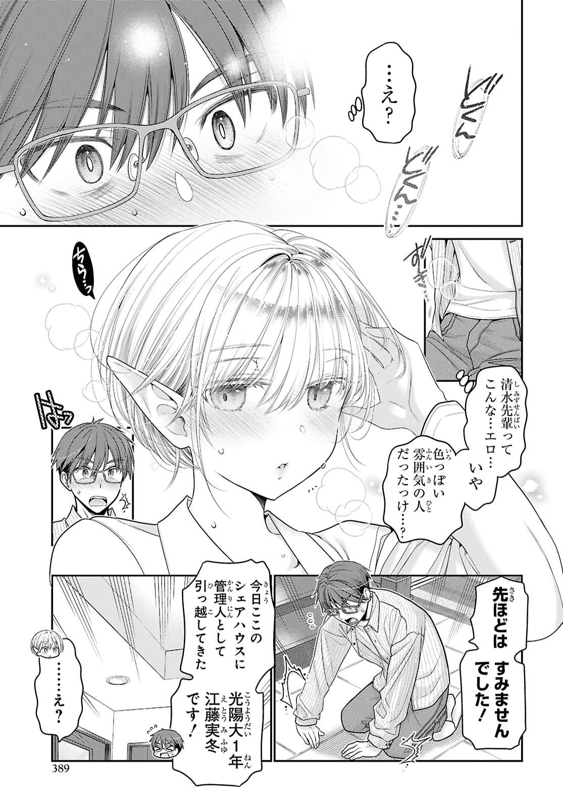 Mijuku na inma de Kyoushuku desu Chapter 1 23ページ