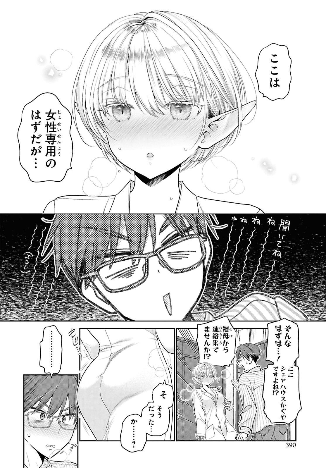 Mijuku na inma de Kyoushuku desu Chapter 1 24ページ