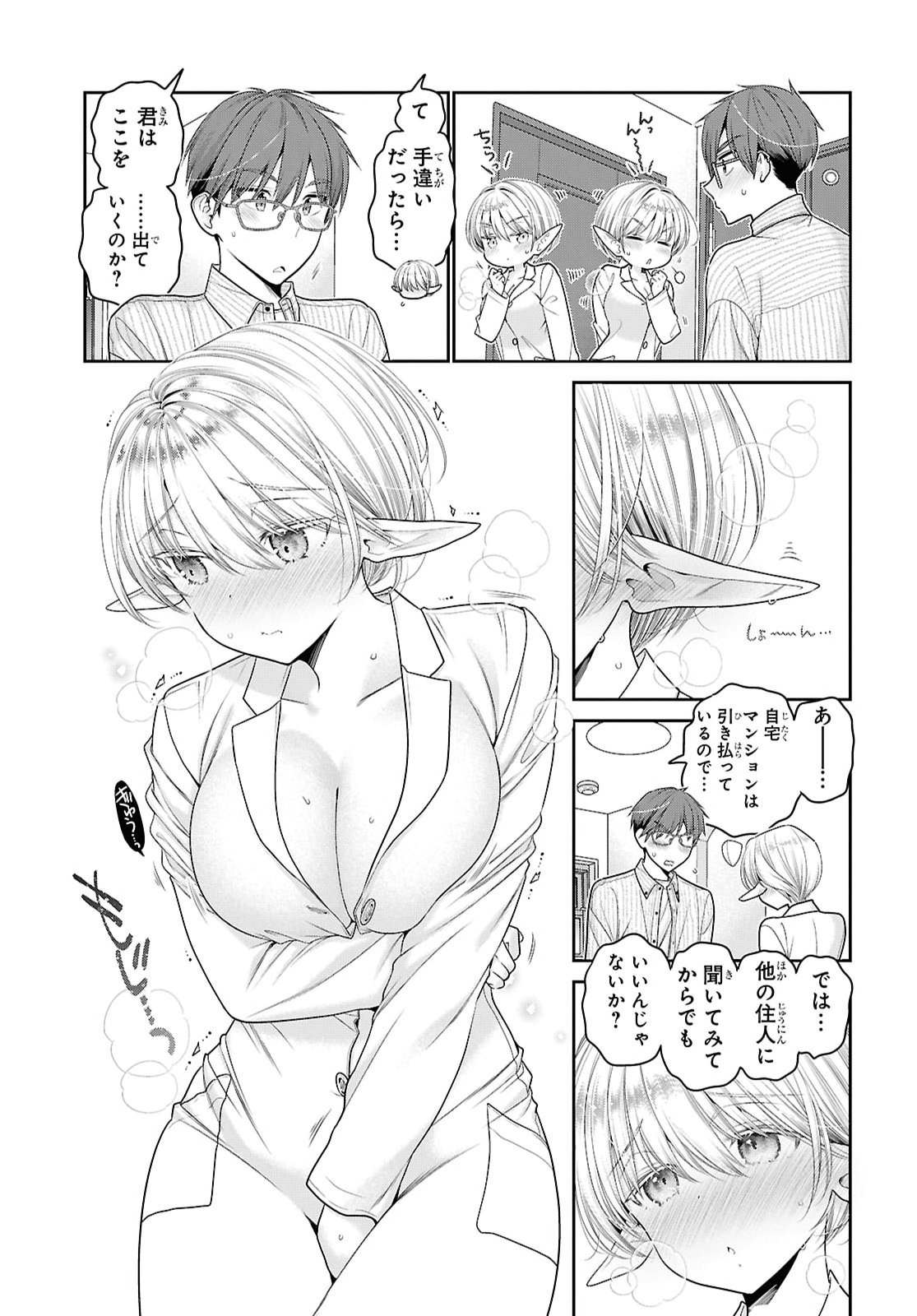 Mijuku na inma de Kyoushuku desu Chapter 1 25ページ