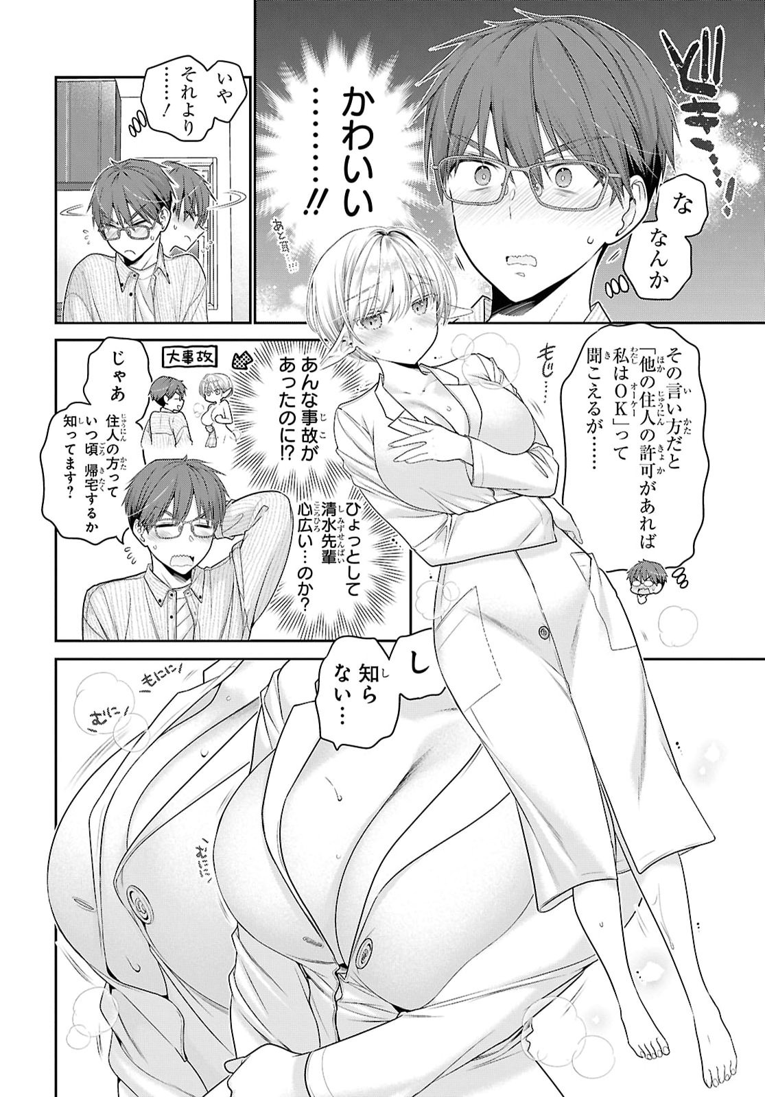 Mijuku na inma de Kyoushuku desu Chapter 1 26ページ
