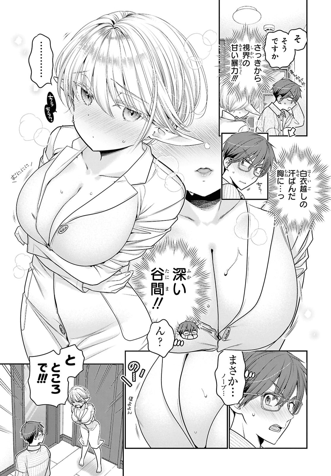 Mijuku na inma de Kyoushuku desu Chapter 1 27ページ