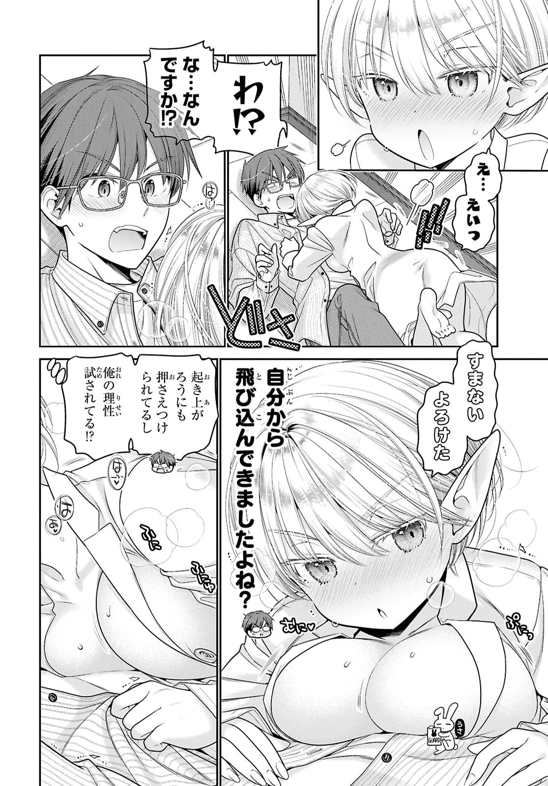 Mijuku na inma de Kyoushuku desu Chapter 1 28ページ