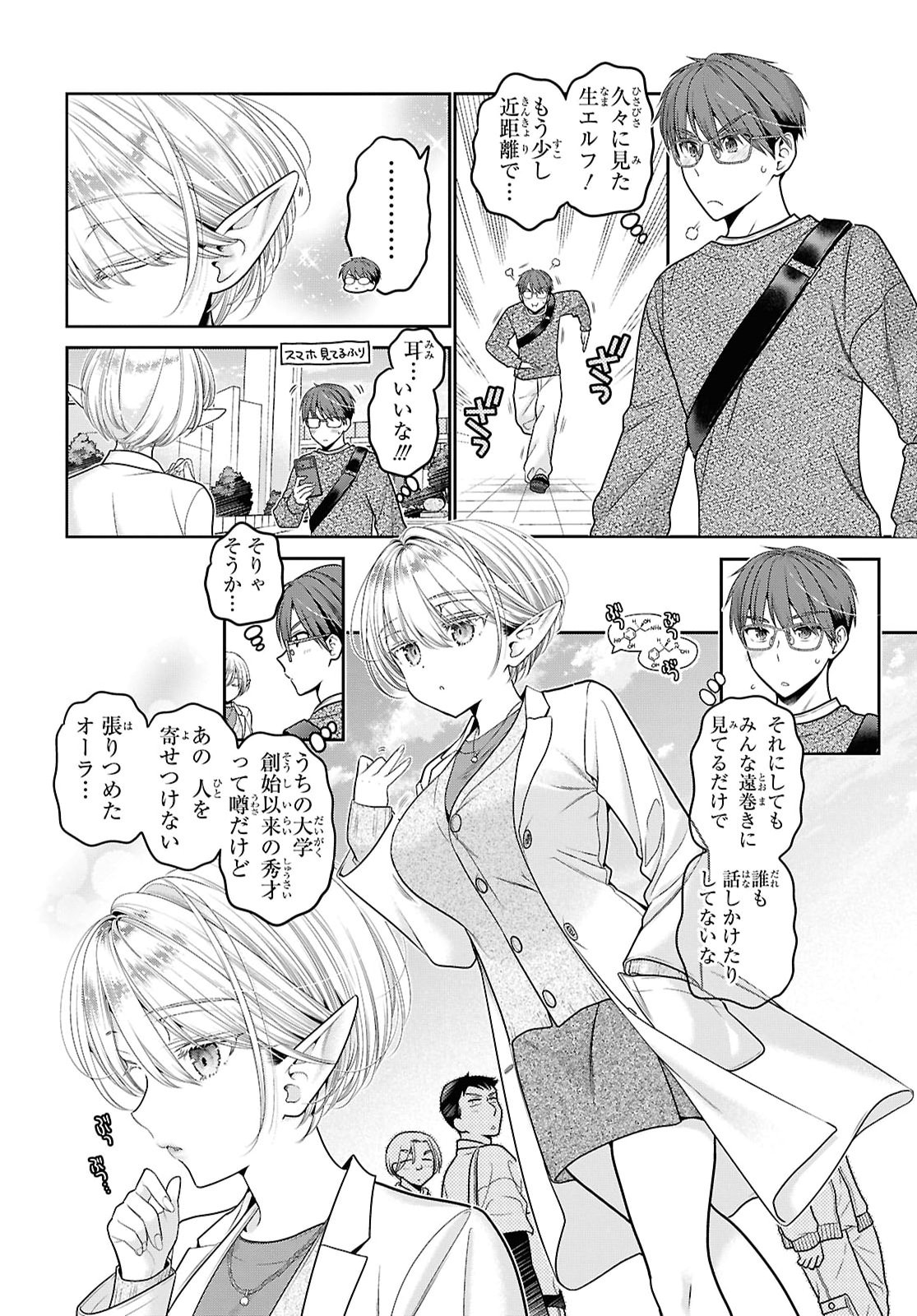 Mijuku na inma de Kyoushuku desu Chapter 1 4ページ