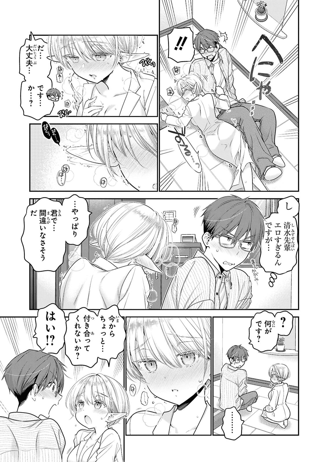 Mijuku na inma de Kyoushuku desu Chapter 1 31ページ