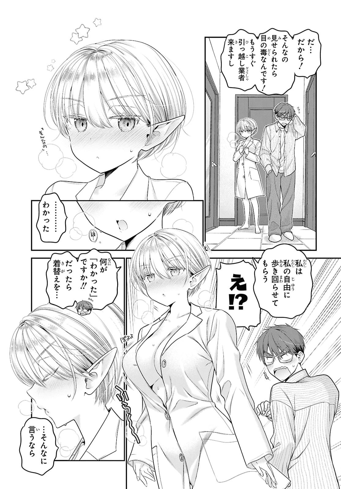 Mijuku na inma de Kyoushuku desu Chapter 1 33ページ