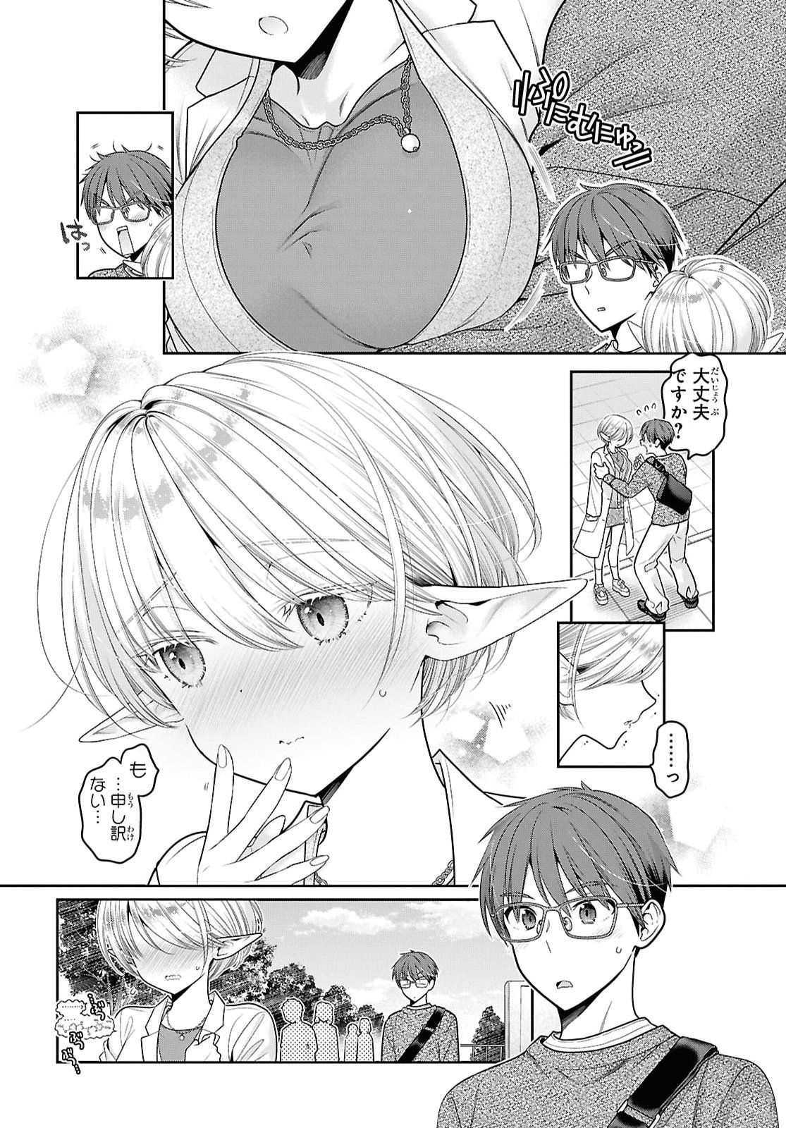 Mijuku na inma de Kyoushuku desu Chapter 1 6ページ