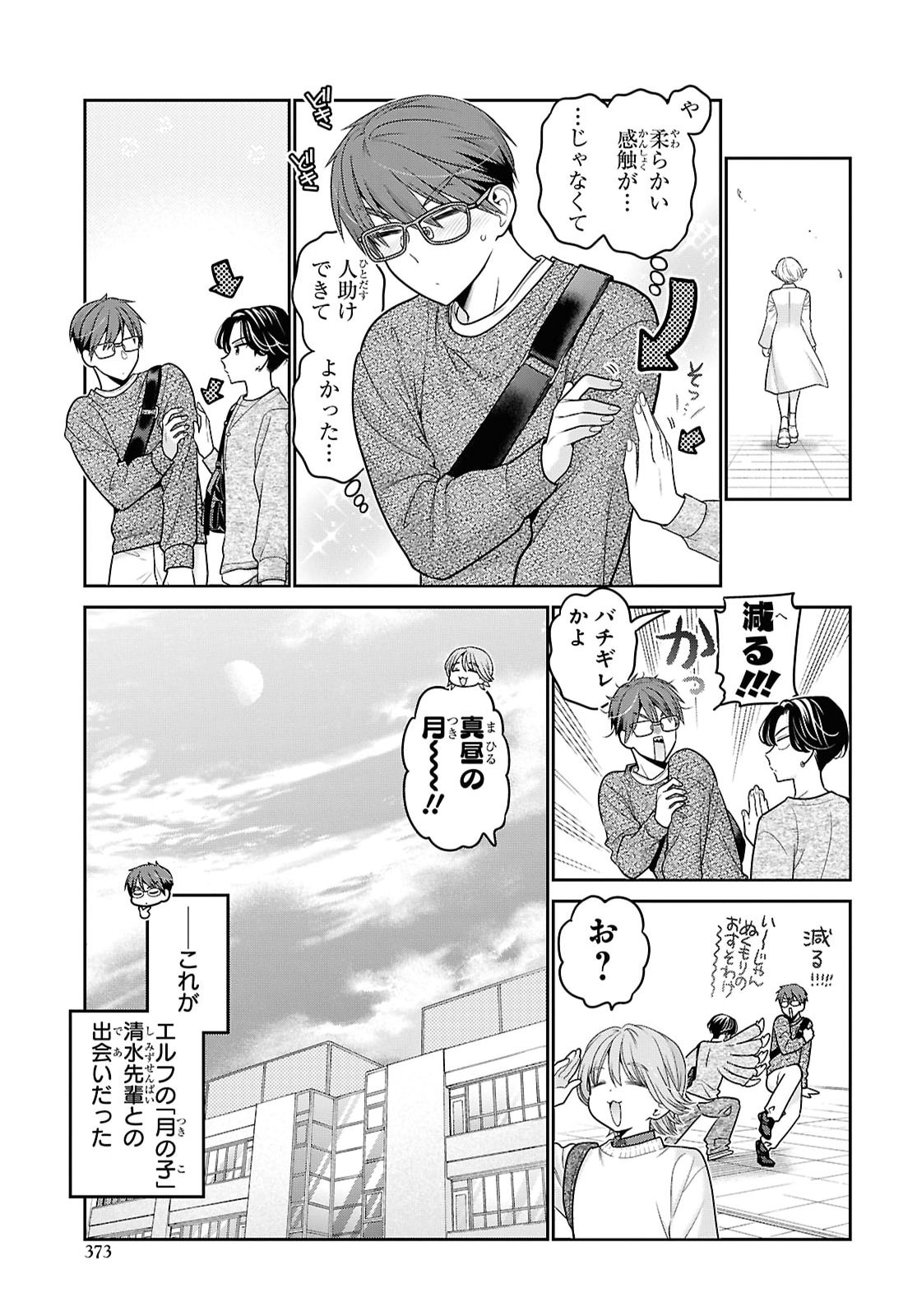 Mijuku na inma de Kyoushuku desu Chapter 1 7ページ