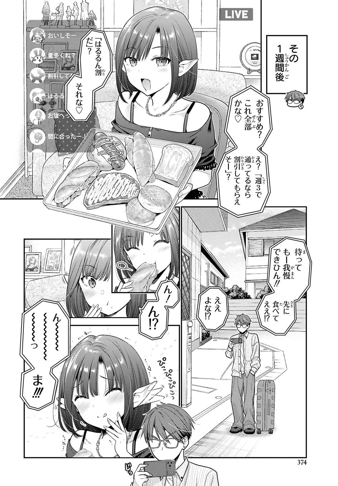 Mijuku na inma de Kyoushuku desu Chapter 1 8ページ