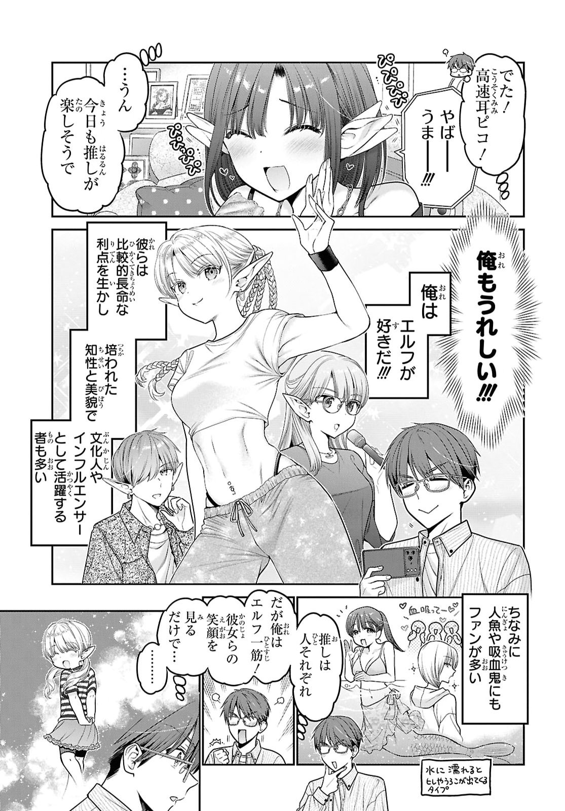 Mijuku na inma de Kyoushuku desu Chapter 1 9ページ