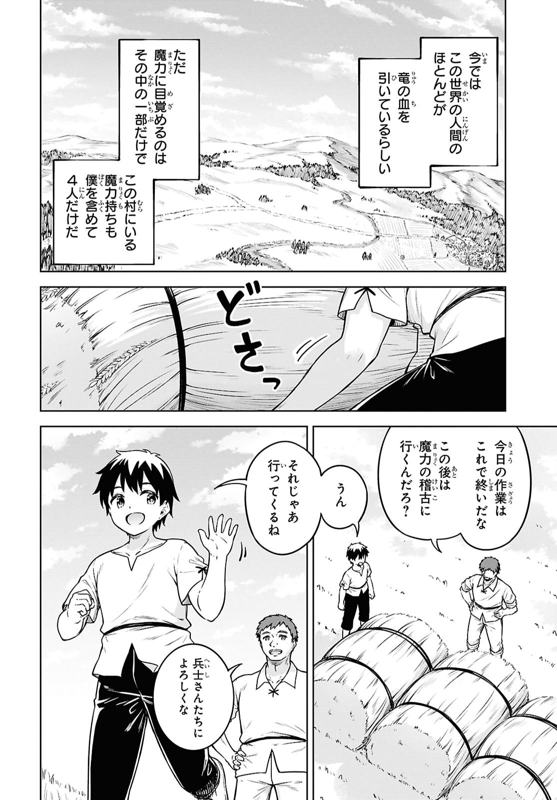 Eroge Fantasy Mitai na Isekai no Mob Murabito ni Tensei shita kedo Sekkaku dakara Harem wo Mezasu Chapter 1 11ページ