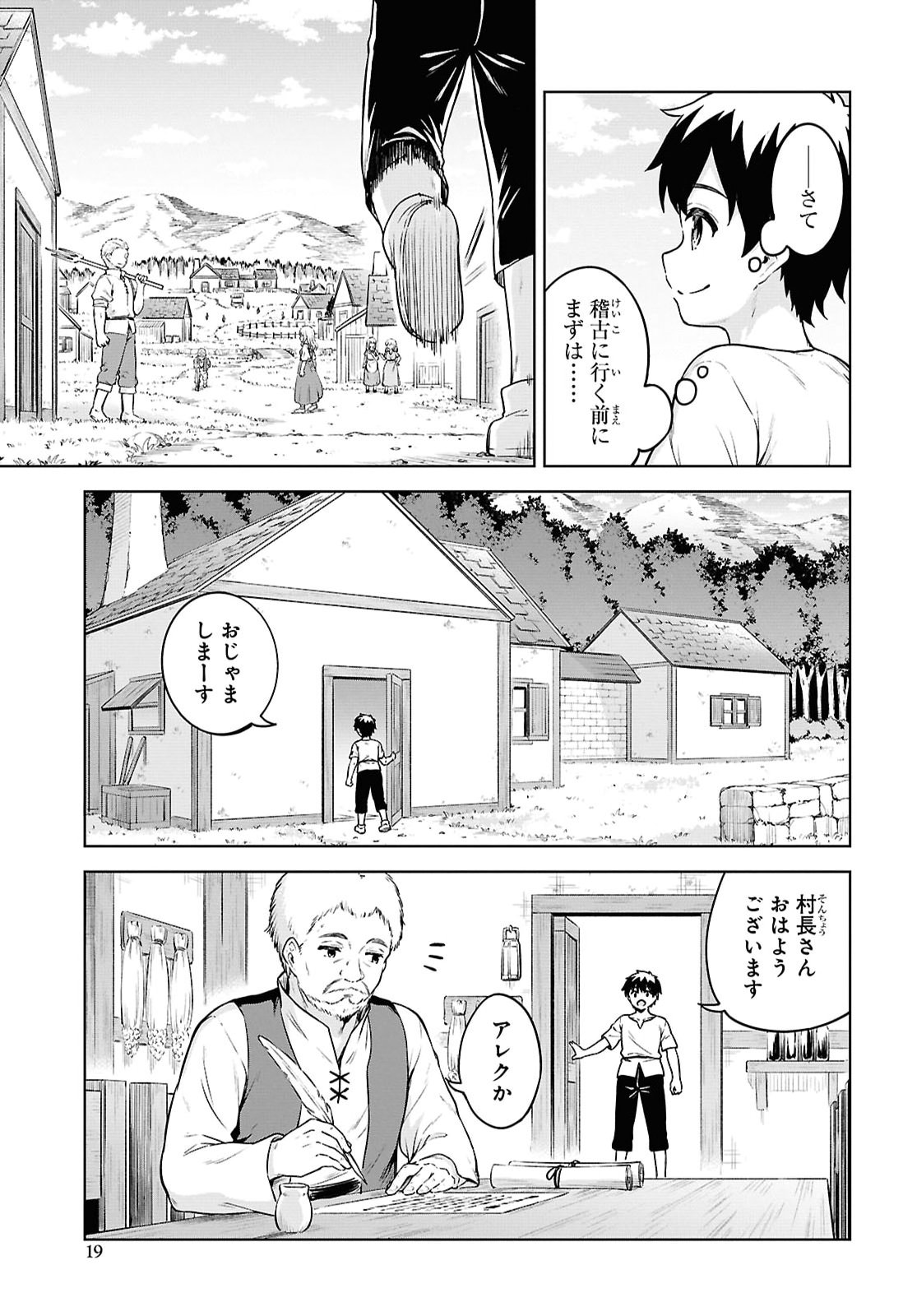 Eroge Fantasy Mitai na Isekai no Mob Murabito ni Tensei shita kedo Sekkaku dakara Harem wo Mezasu Chapter 1 12ページ