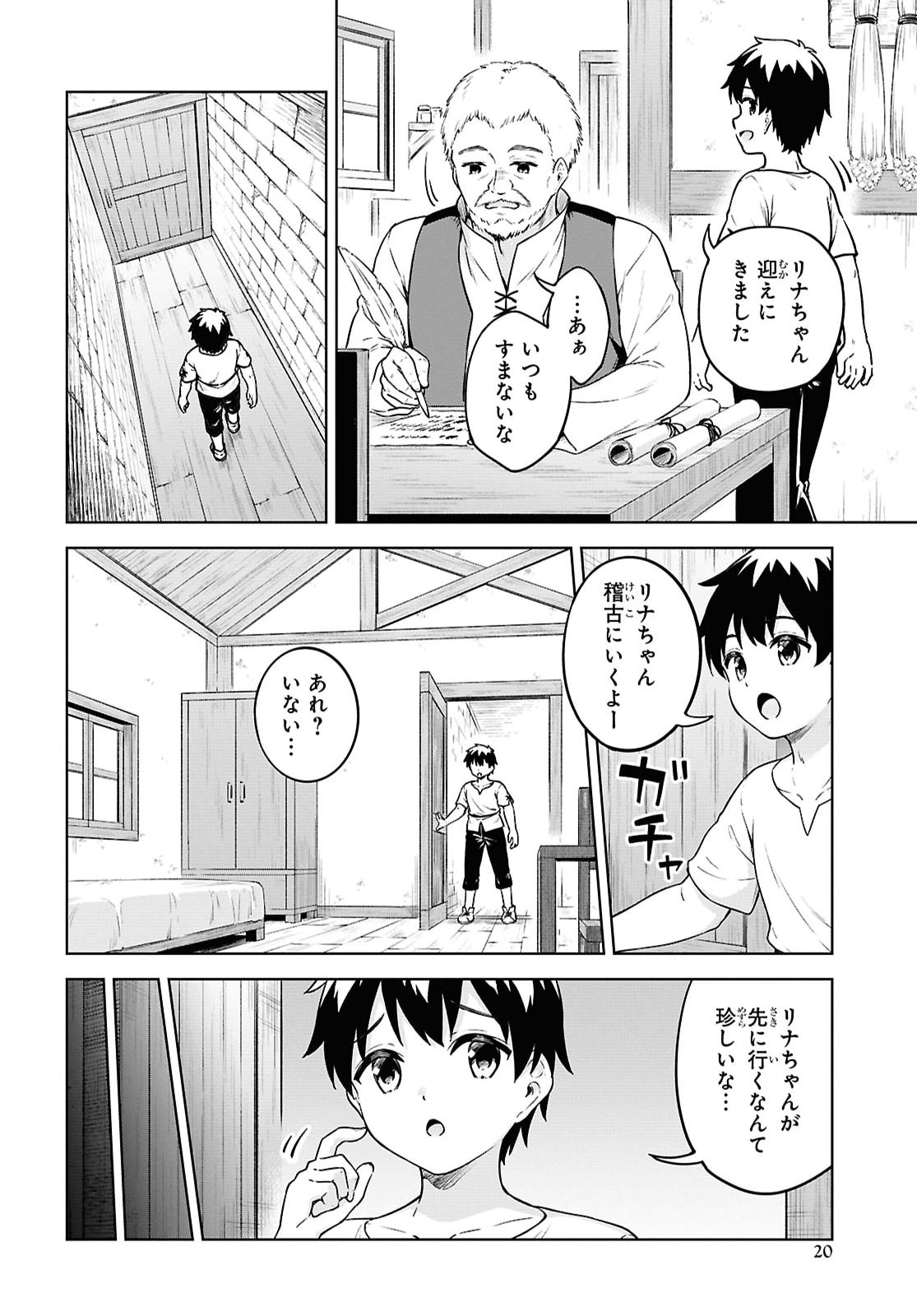 Eroge Fantasy Mitai na Isekai no Mob Murabito ni Tensei shita kedo Sekkaku dakara Harem wo Mezasu Chapter 1 13ページ