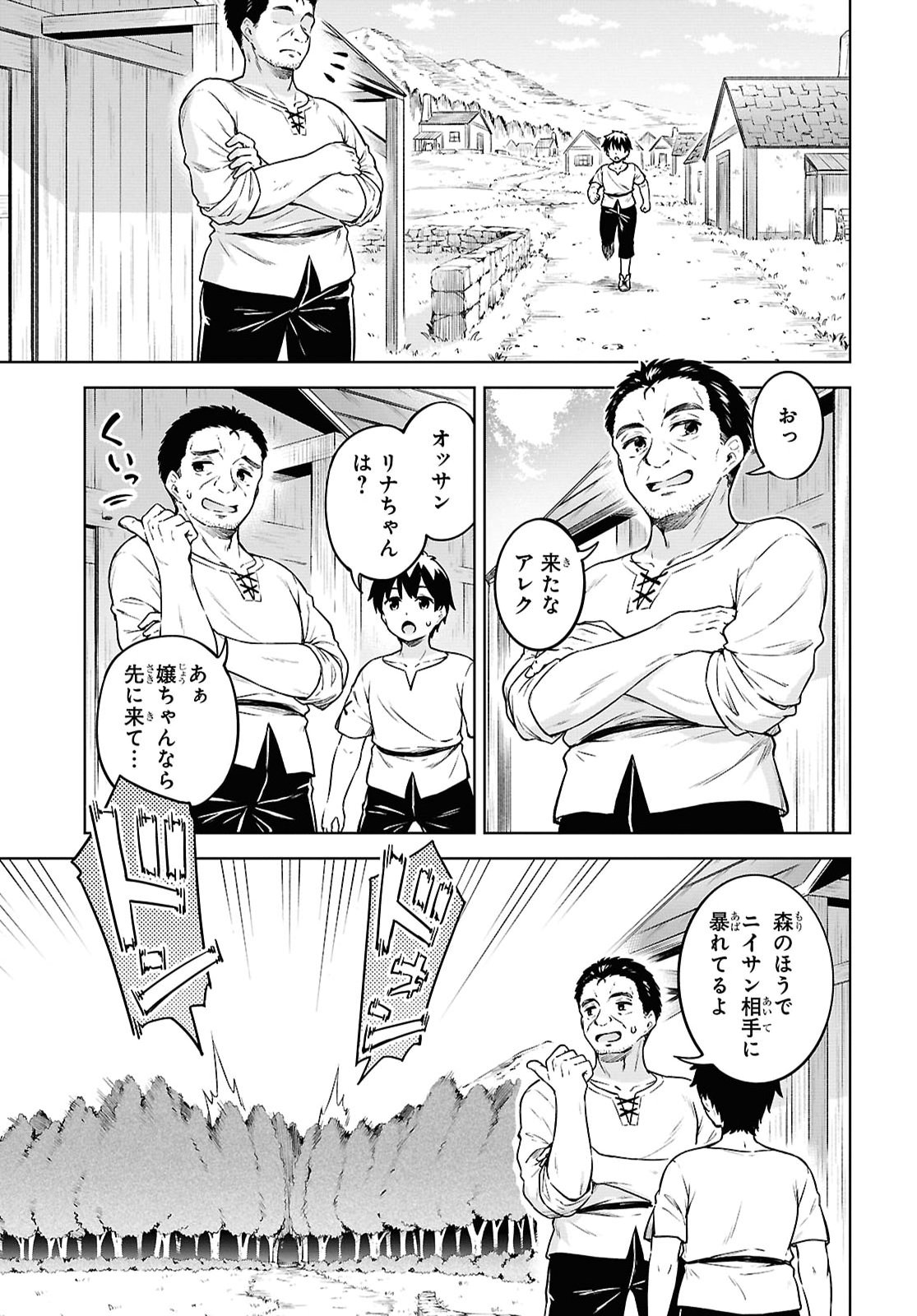Eroge Fantasy Mitai na Isekai no Mob Murabito ni Tensei shita kedo Sekkaku dakara Harem wo Mezasu Chapter 1 14ページ