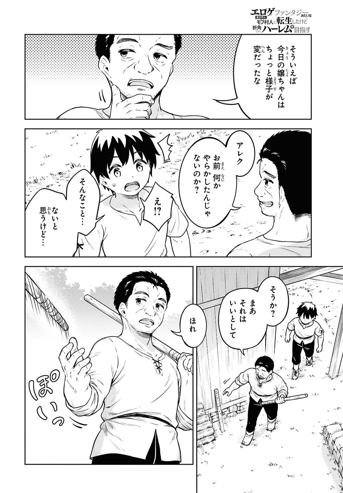 Eroge Fantasy Mitai na Isekai no Mob Murabito ni Tensei shita kedo Sekkaku dakara Harem wo Mezasu Chapter 1 15ページ
