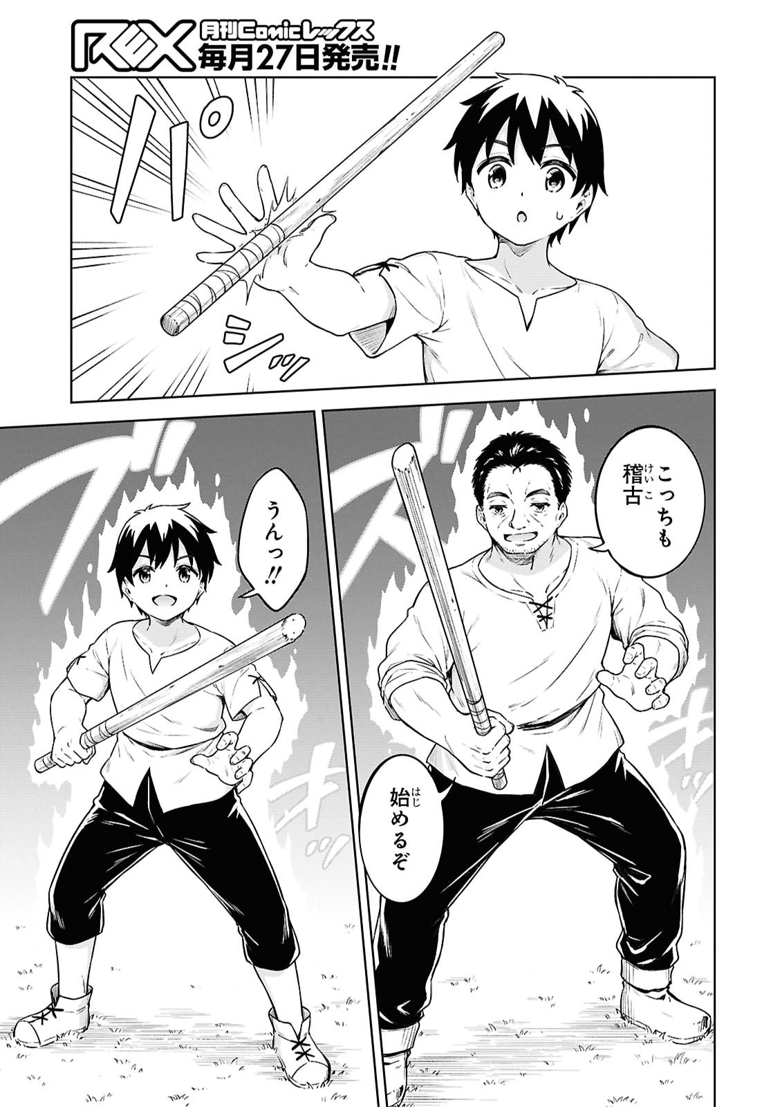 Eroge Fantasy Mitai na Isekai no Mob Murabito ni Tensei shita kedo Sekkaku dakara Harem wo Mezasu Chapter 1 16ページ