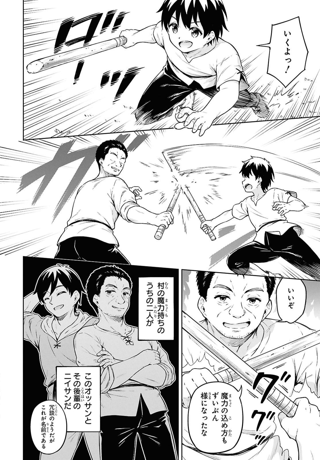 Eroge Fantasy Mitai na Isekai no Mob Murabito ni Tensei shita kedo Sekkaku dakara Harem wo Mezasu Chapter 1 17ページ