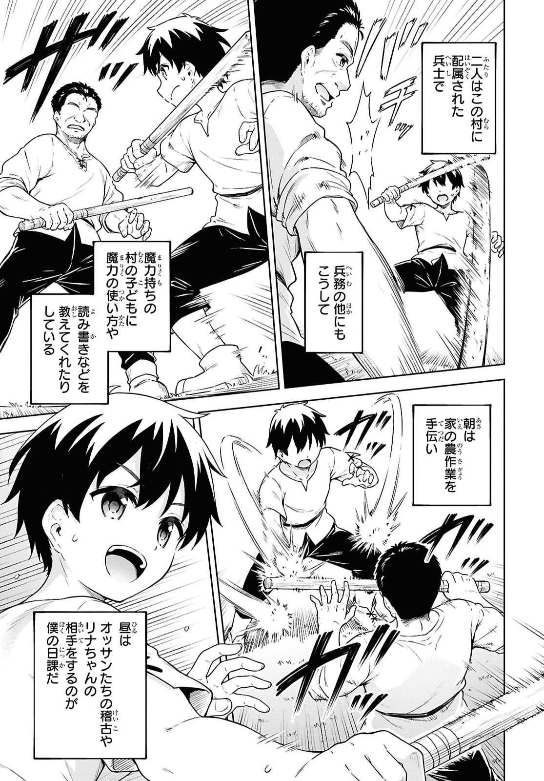 Eroge Fantasy Mitai na Isekai no Mob Murabito ni Tensei shita kedo Sekkaku dakara Harem wo Mezasu Chapter 1 18ページ