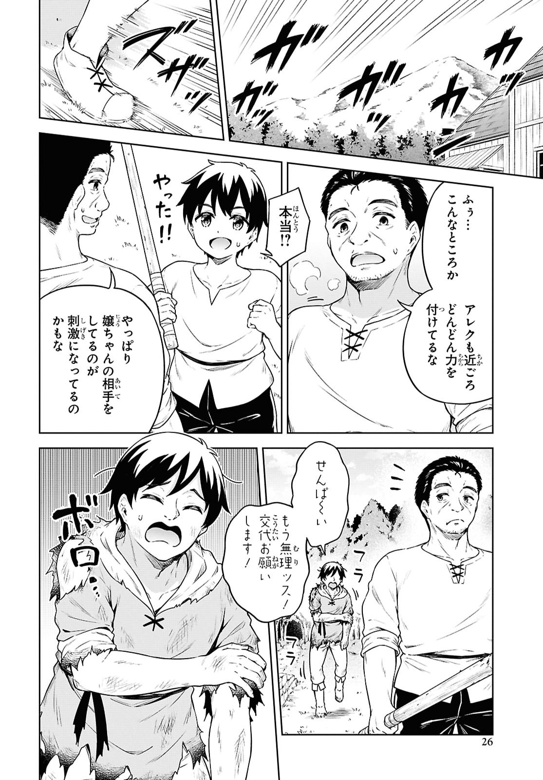 Eroge Fantasy Mitai na Isekai no Mob Murabito ni Tensei shita kedo Sekkaku dakara Harem wo Mezasu Chapter 1 19ページ