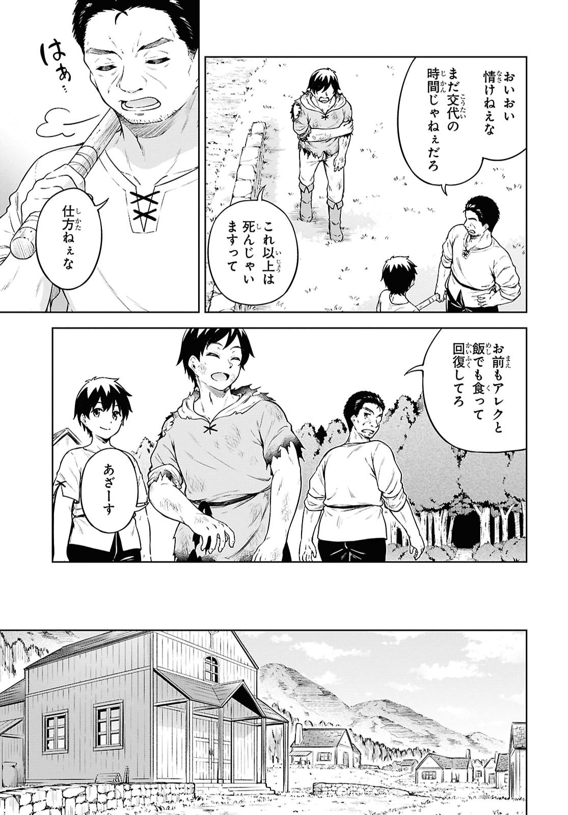 Eroge Fantasy Mitai na Isekai no Mob Murabito ni Tensei shita kedo Sekkaku dakara Harem wo Mezasu Chapter 1 20ページ