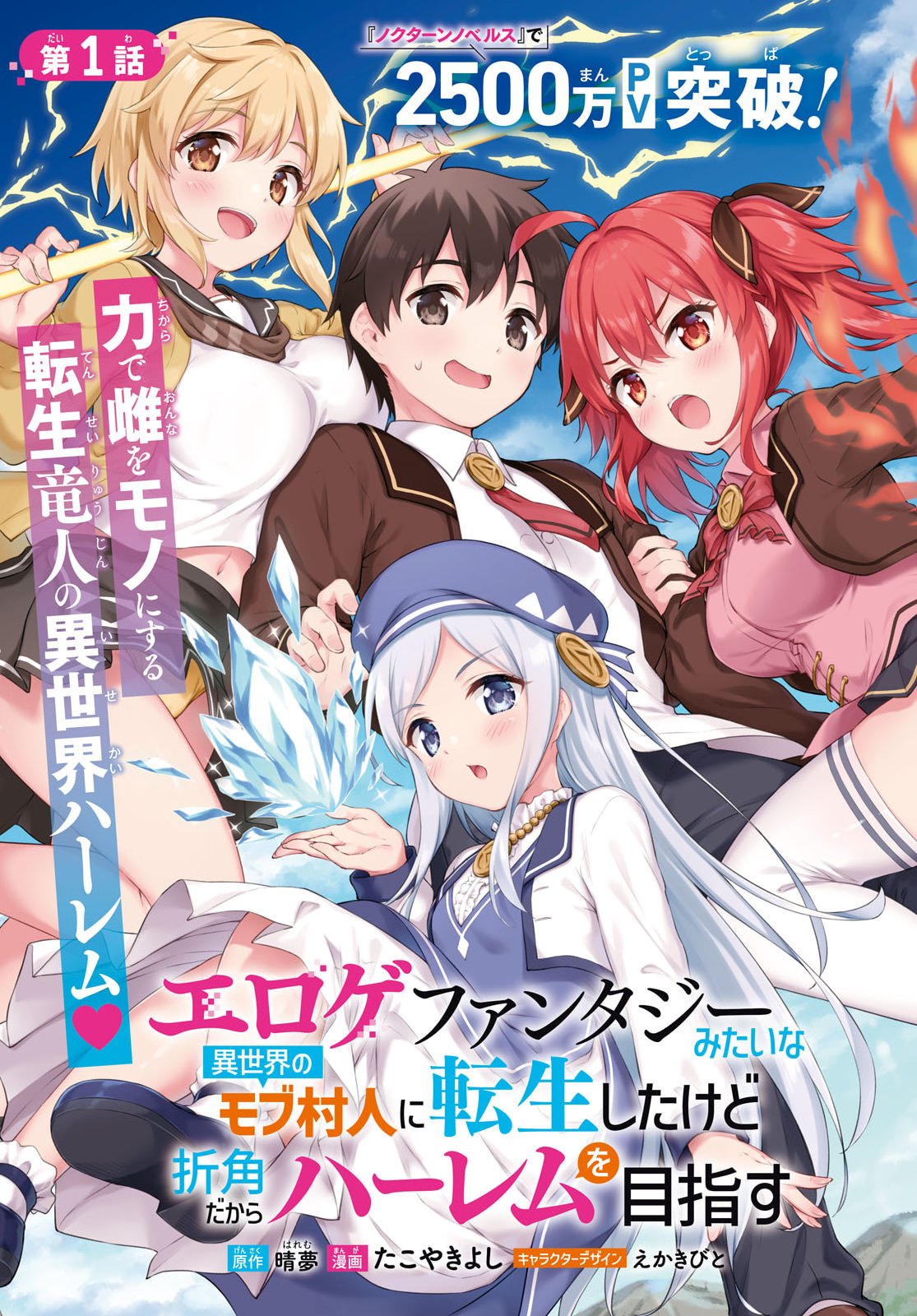 Eroge Fantasy Mitai na Isekai no Mob Murabito ni Tensei shita kedo Sekkaku dakara Harem wo Mezasu Chapter 1 3ページ