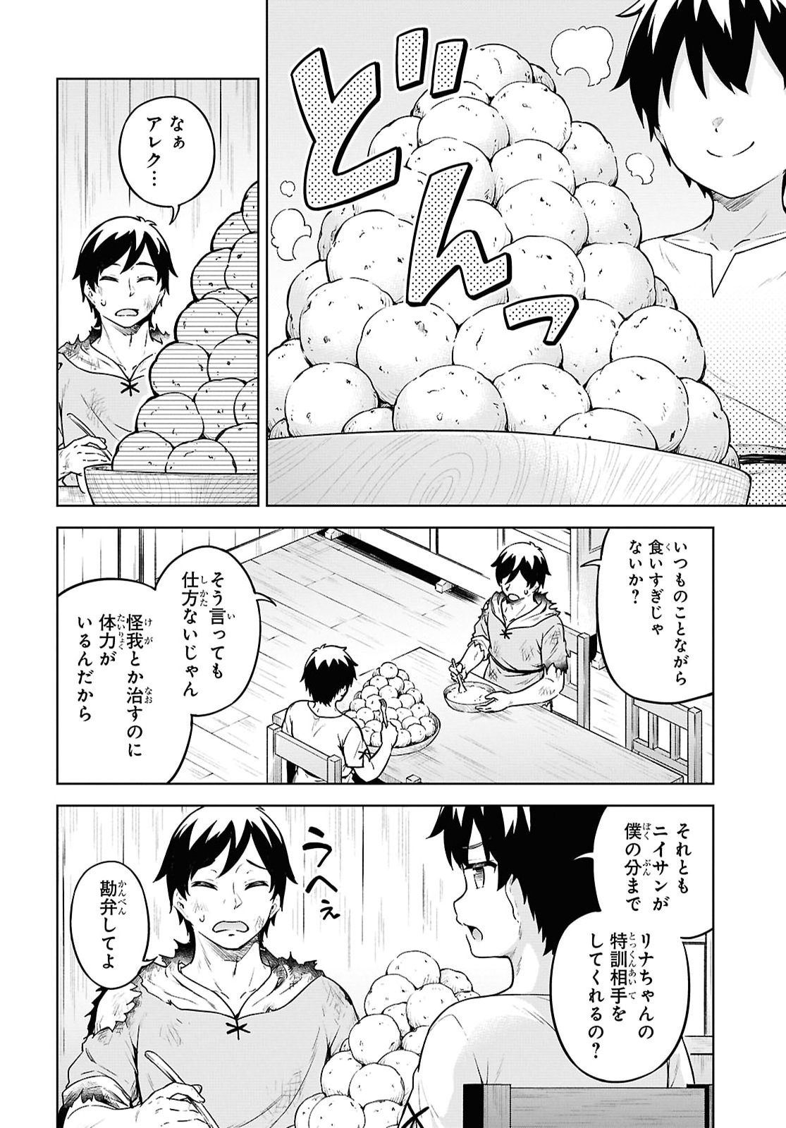 Eroge Fantasy Mitai na Isekai no Mob Murabito ni Tensei shita kedo Sekkaku dakara Harem wo Mezasu Chapter 1 21ページ