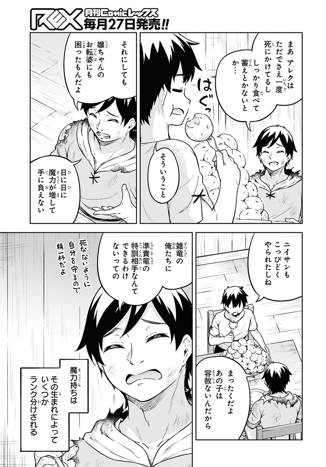 Eroge Fantasy Mitai na Isekai no Mob Murabito ni Tensei shita kedo Sekkaku dakara Harem wo Mezasu Chapter 1 22ページ