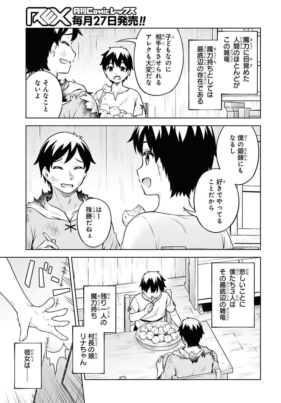 Eroge Fantasy Mitai na Isekai no Mob Murabito ni Tensei shita kedo Sekkaku dakara Harem wo Mezasu Chapter 1 24ページ
