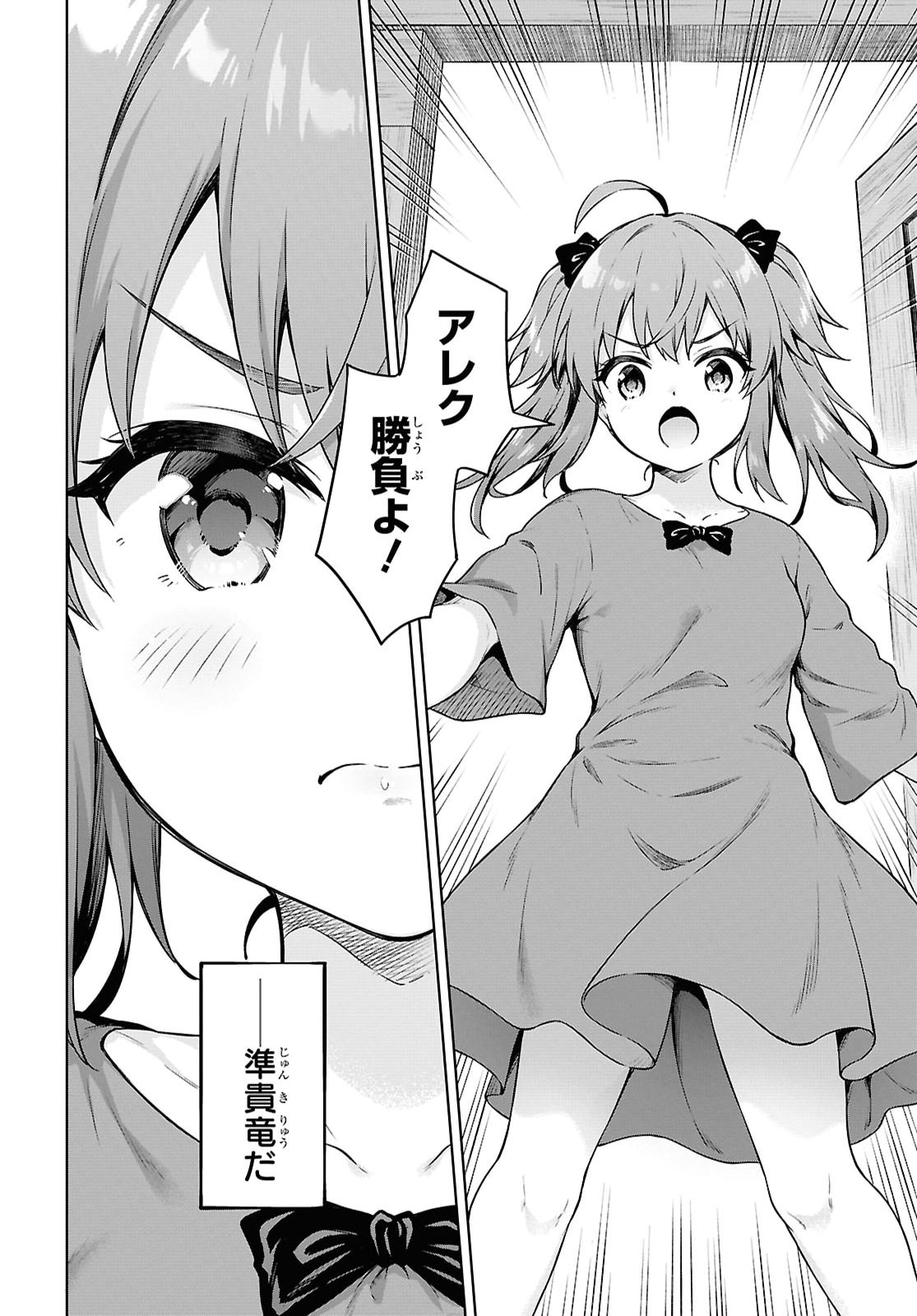 Eroge Fantasy Mitai na Isekai no Mob Murabito ni Tensei shita kedo Sekkaku dakara Harem wo Mezasu Chapter 1 25ページ