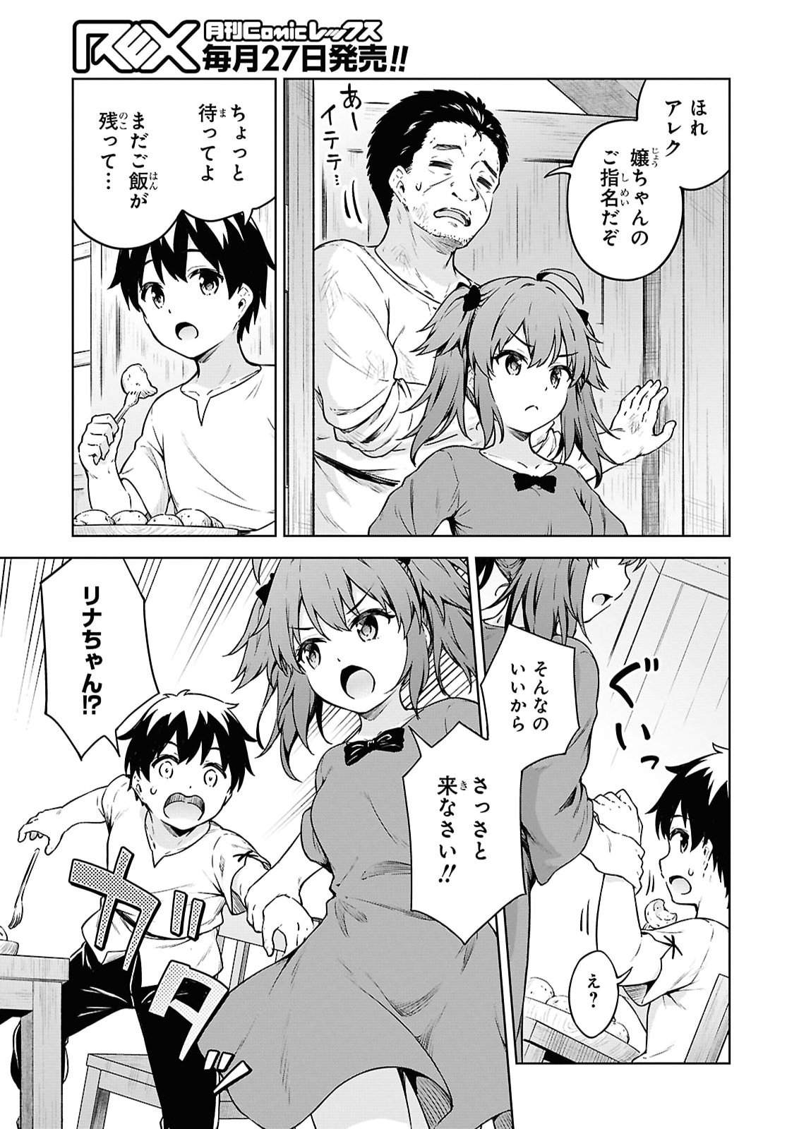 Eroge Fantasy Mitai na Isekai no Mob Murabito ni Tensei shita kedo Sekkaku dakara Harem wo Mezasu Chapter 1 26ページ