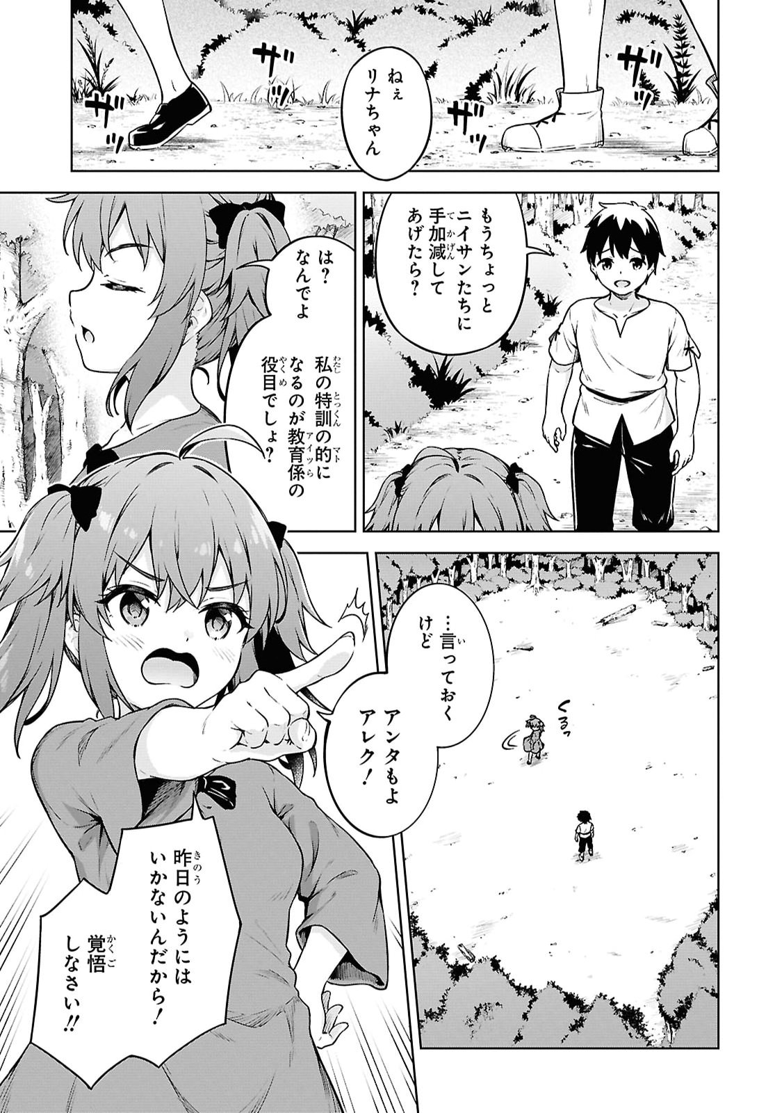 Eroge Fantasy Mitai na Isekai no Mob Murabito ni Tensei shita kedo Sekkaku dakara Harem wo Mezasu Chapter 1 28ページ