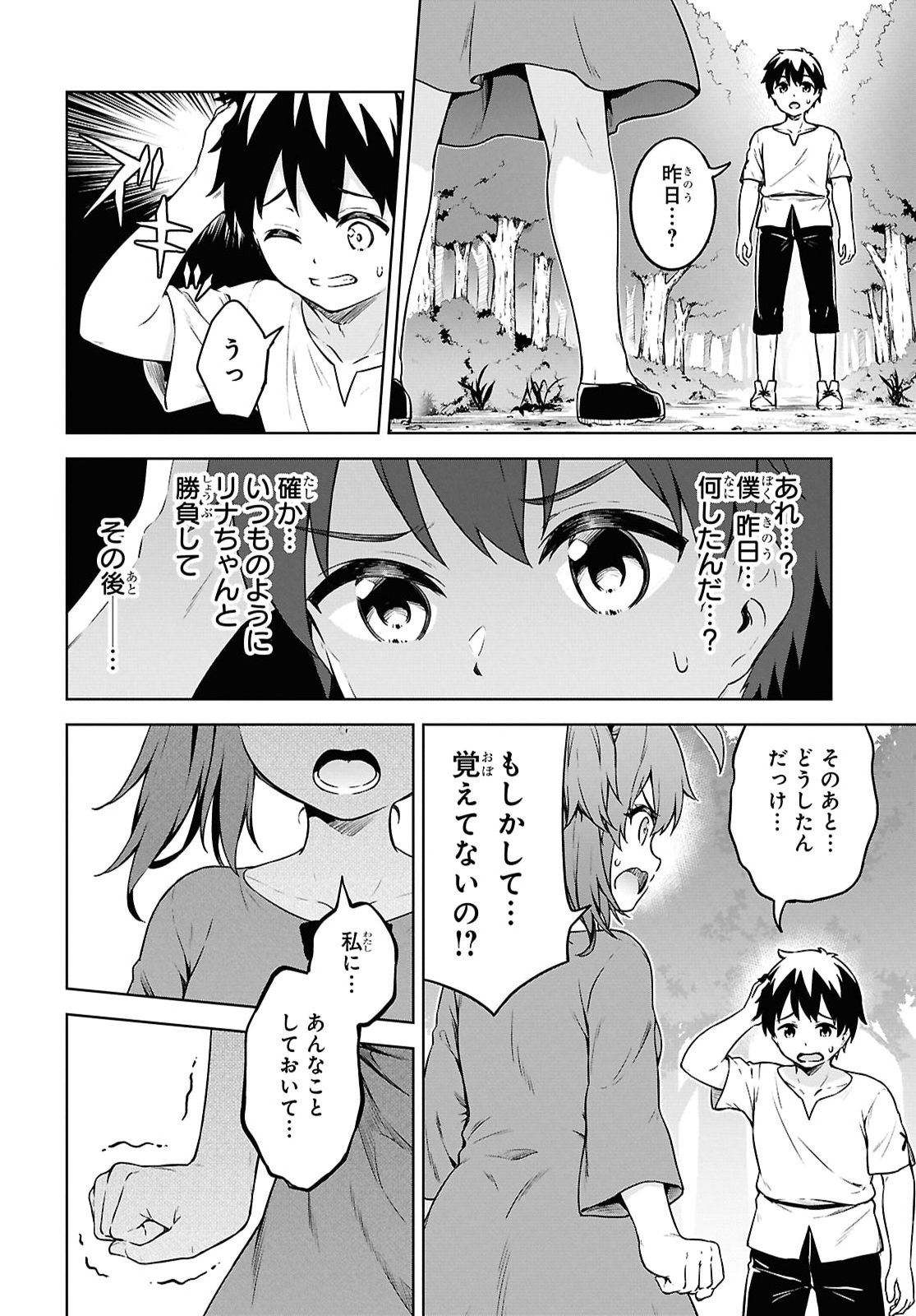 Eroge Fantasy Mitai na Isekai no Mob Murabito ni Tensei shita kedo Sekkaku dakara Harem wo Mezasu Chapter 1 29ページ