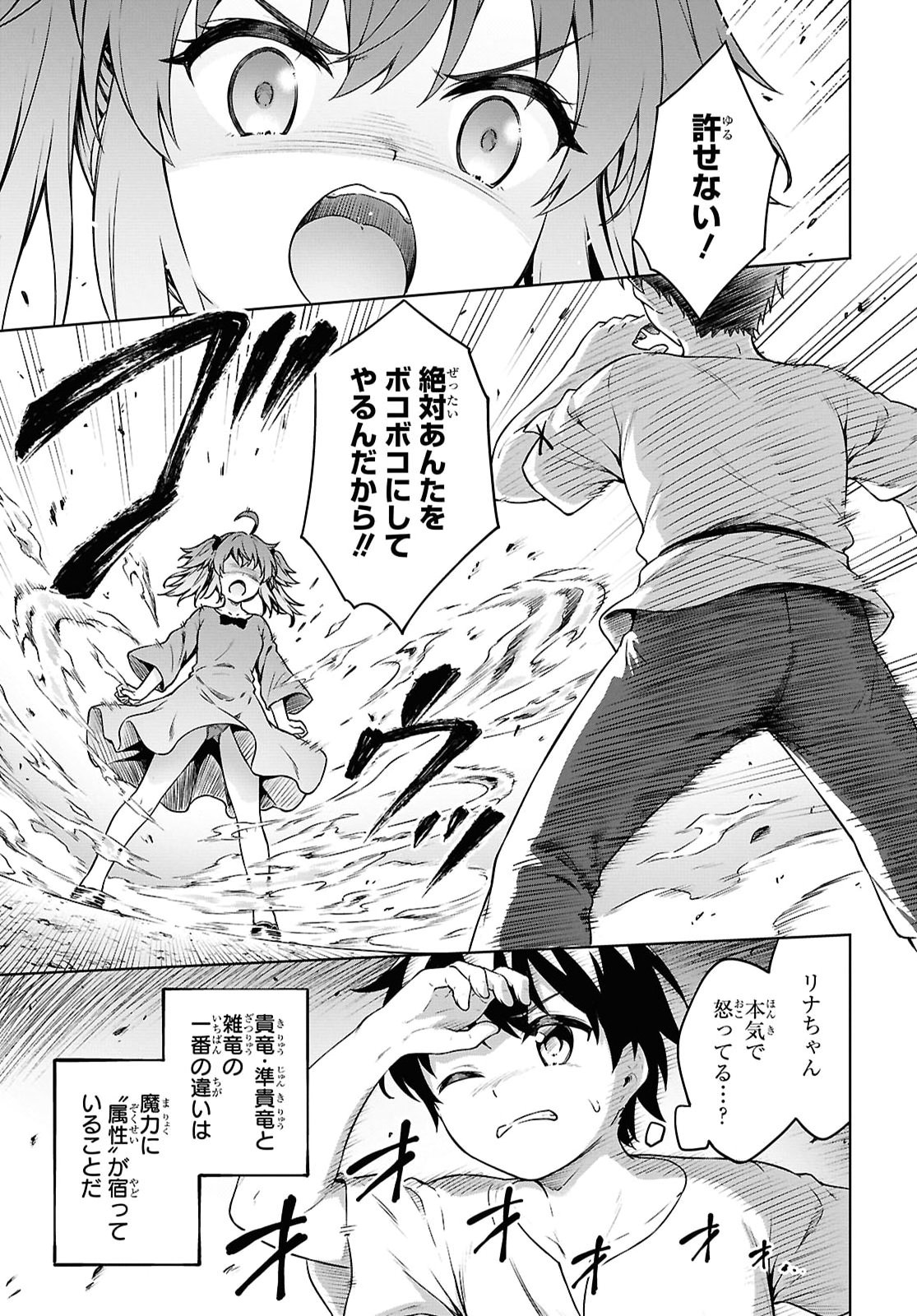 Eroge Fantasy Mitai na Isekai no Mob Murabito ni Tensei shita kedo Sekkaku dakara Harem wo Mezasu Chapter 1 30ページ