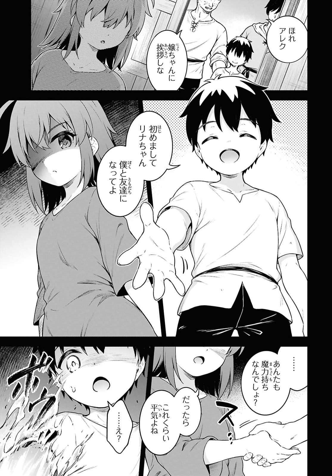 Eroge Fantasy Mitai na Isekai no Mob Murabito ni Tensei shita kedo Sekkaku dakara Harem wo Mezasu Chapter 1 4ページ