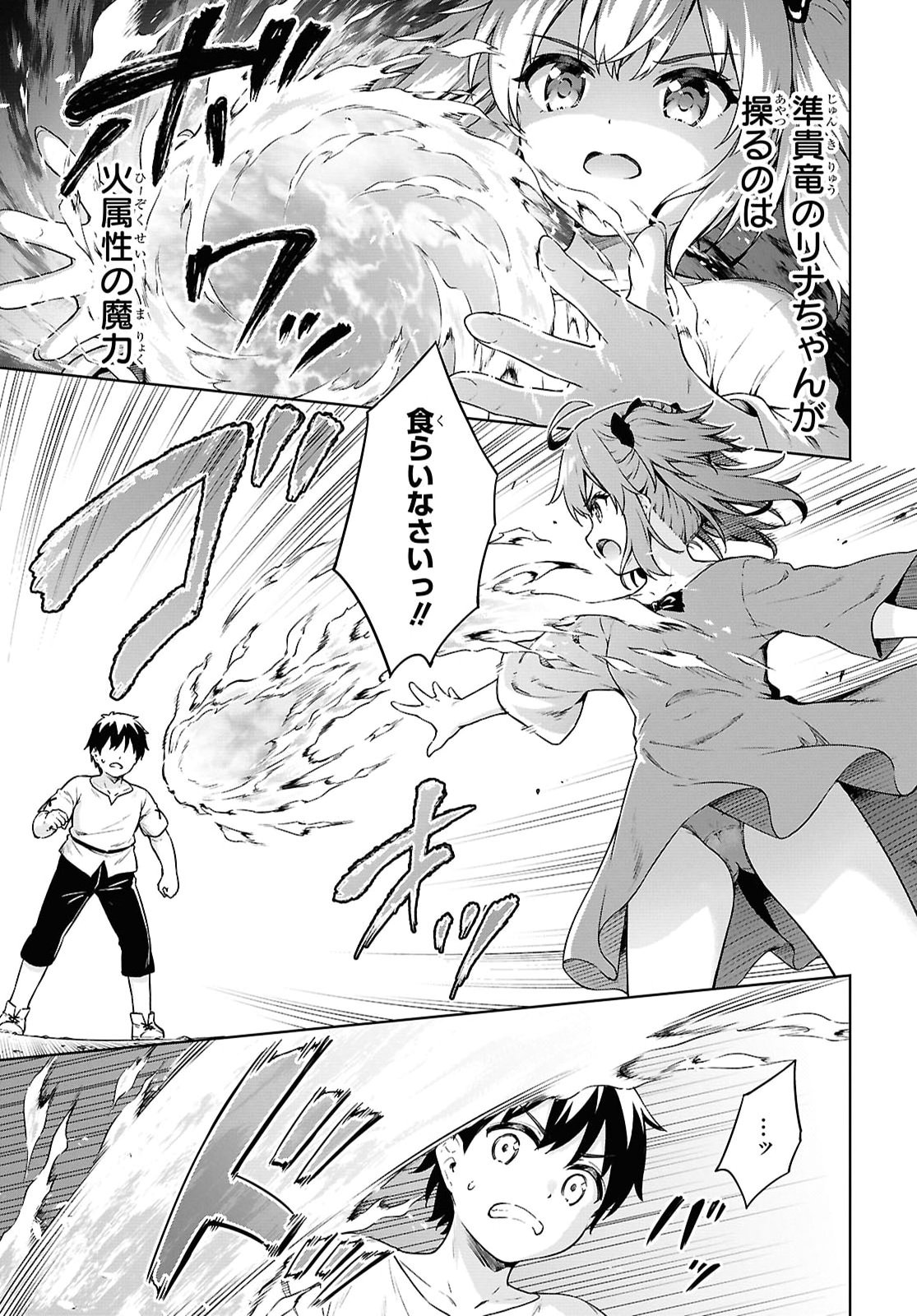 Eroge Fantasy Mitai na Isekai no Mob Murabito ni Tensei shita kedo Sekkaku dakara Harem wo Mezasu Chapter 1 32ページ