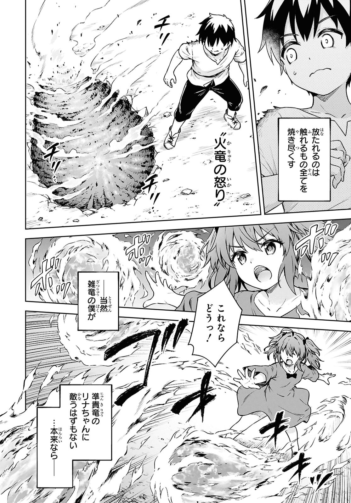 Eroge Fantasy Mitai na Isekai no Mob Murabito ni Tensei shita kedo Sekkaku dakara Harem wo Mezasu Chapter 1 33ページ