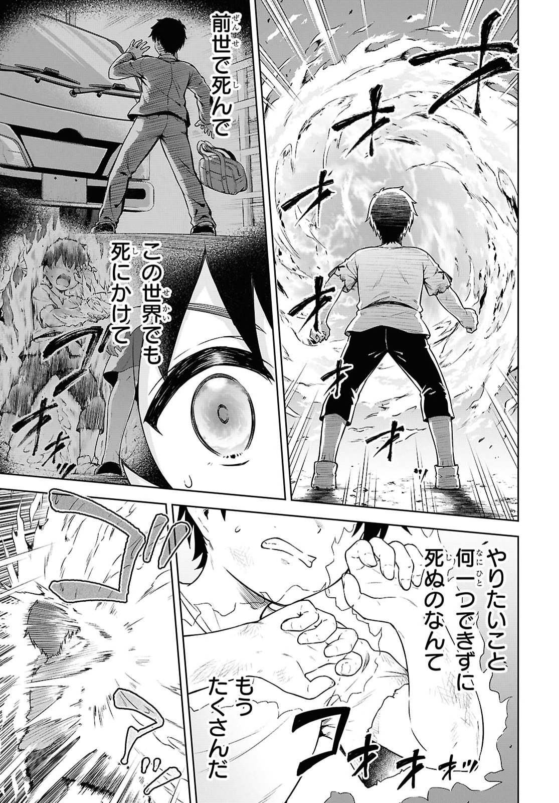 Eroge Fantasy Mitai na Isekai no Mob Murabito ni Tensei shita kedo Sekkaku dakara Harem wo Mezasu Chapter 1 36ページ