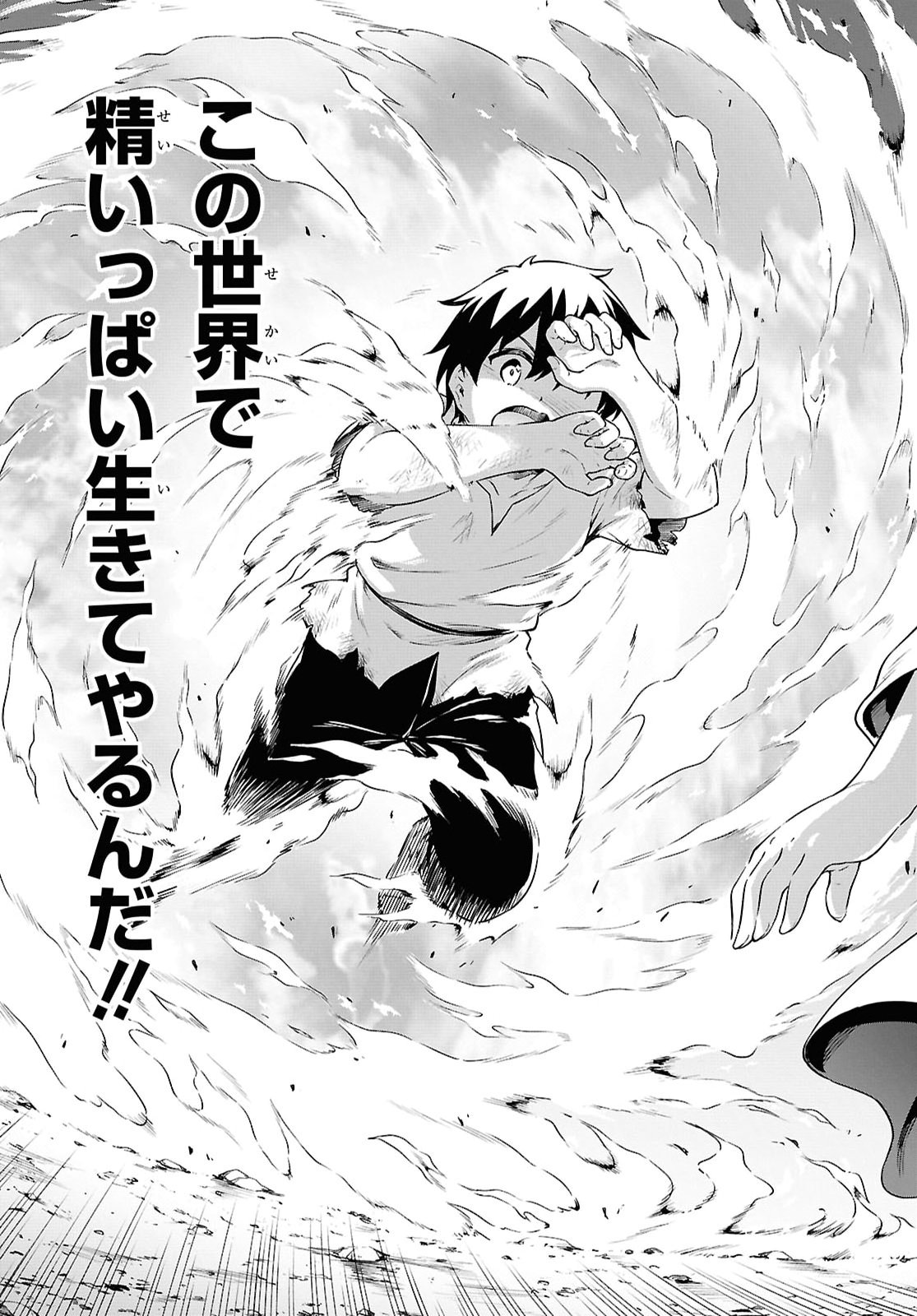 Eroge Fantasy Mitai na Isekai no Mob Murabito ni Tensei shita kedo Sekkaku dakara Harem wo Mezasu Chapter 1 38ページ