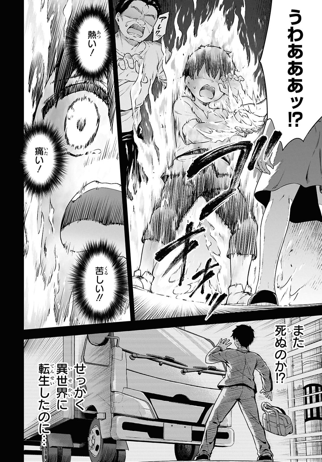Eroge Fantasy Mitai na Isekai no Mob Murabito ni Tensei shita kedo Sekkaku dakara Harem wo Mezasu Chapter 1 5ページ