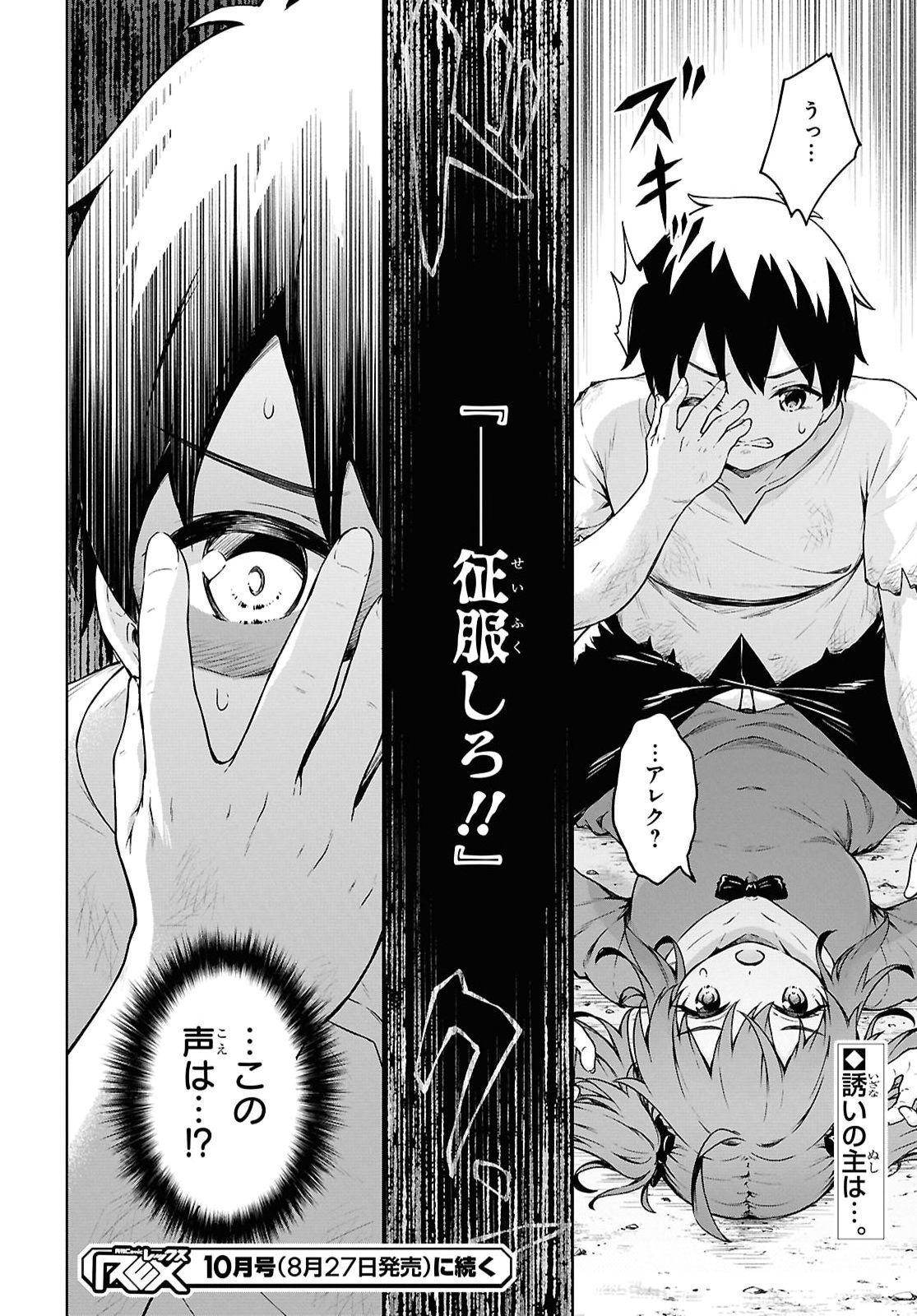 Eroge Fantasy Mitai na Isekai no Mob Murabito ni Tensei shita kedo Sekkaku dakara Harem wo Mezasu Chapter 1 41ページ