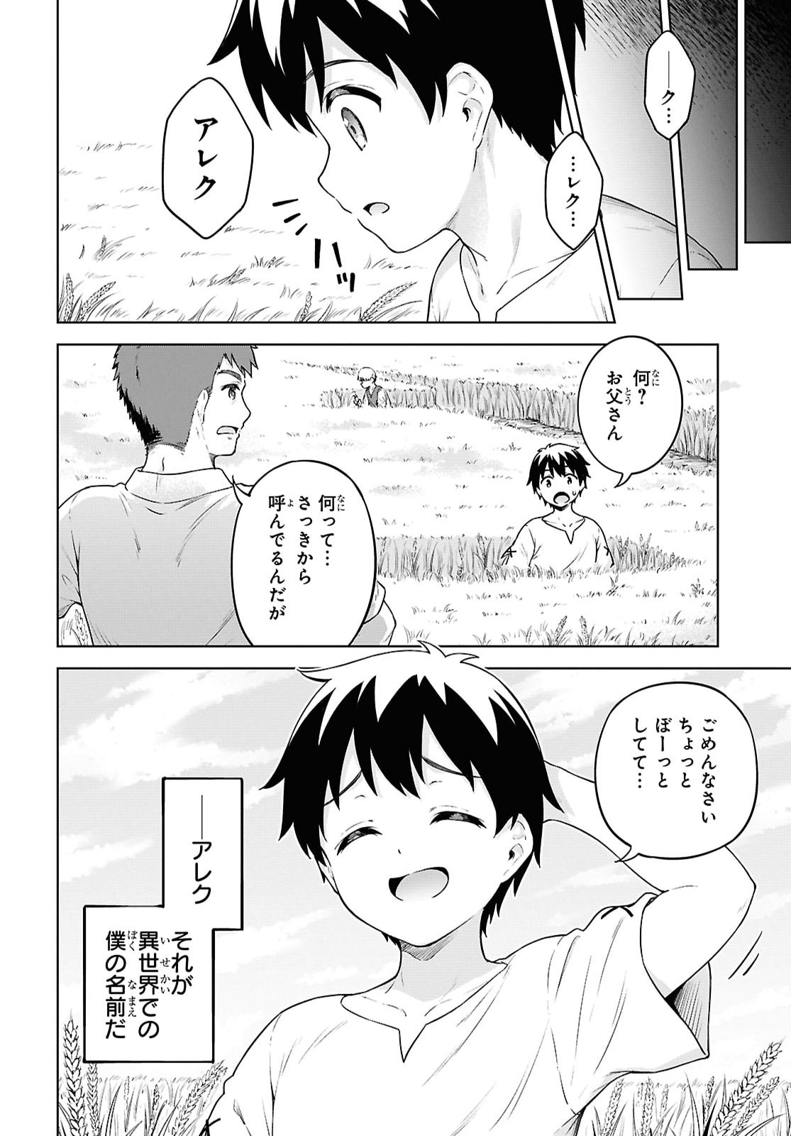 Eroge Fantasy Mitai na Isekai no Mob Murabito ni Tensei shita kedo Sekkaku dakara Harem wo Mezasu Chapter 1 7ページ