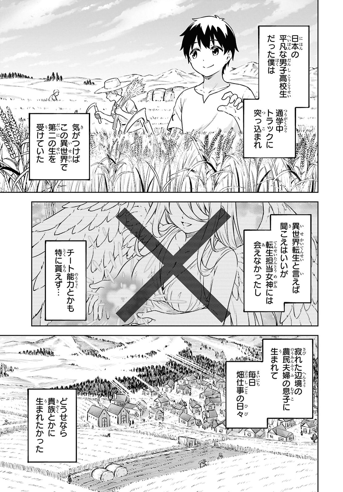 Eroge Fantasy Mitai na Isekai no Mob Murabito ni Tensei shita kedo Sekkaku dakara Harem wo Mezasu Chapter 1 8ページ