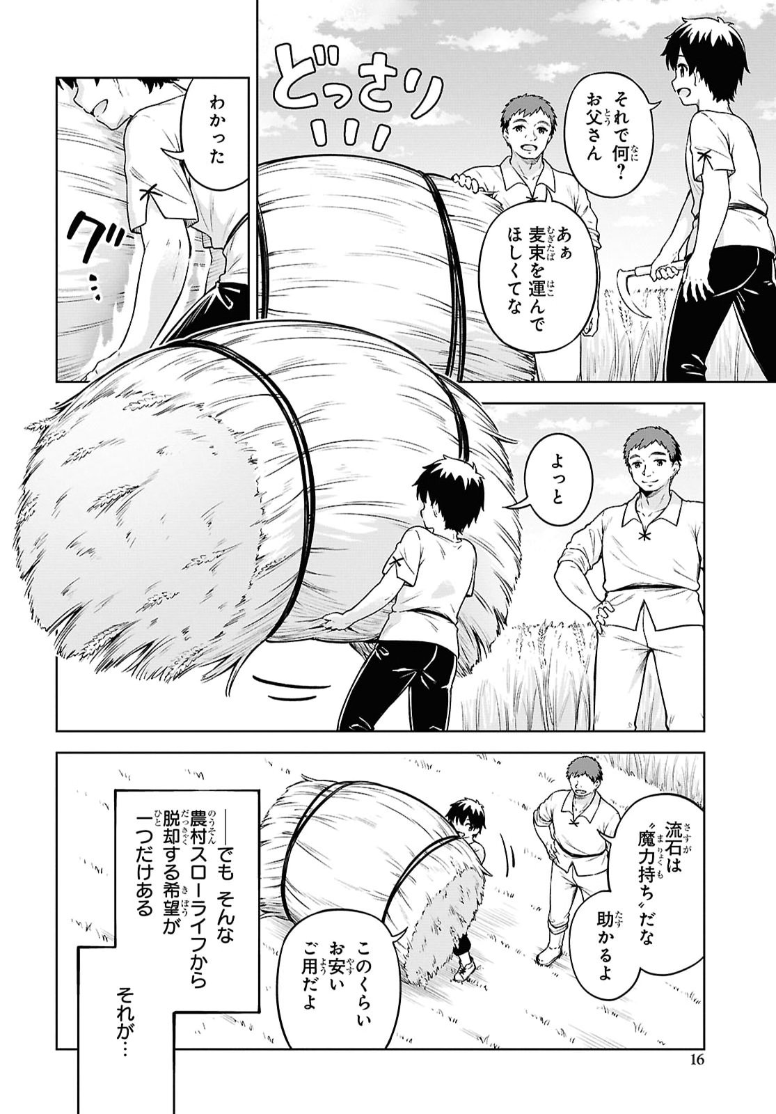 Eroge Fantasy Mitai na Isekai no Mob Murabito ni Tensei shita kedo Sekkaku dakara Harem wo Mezasu Chapter 1 9ページ