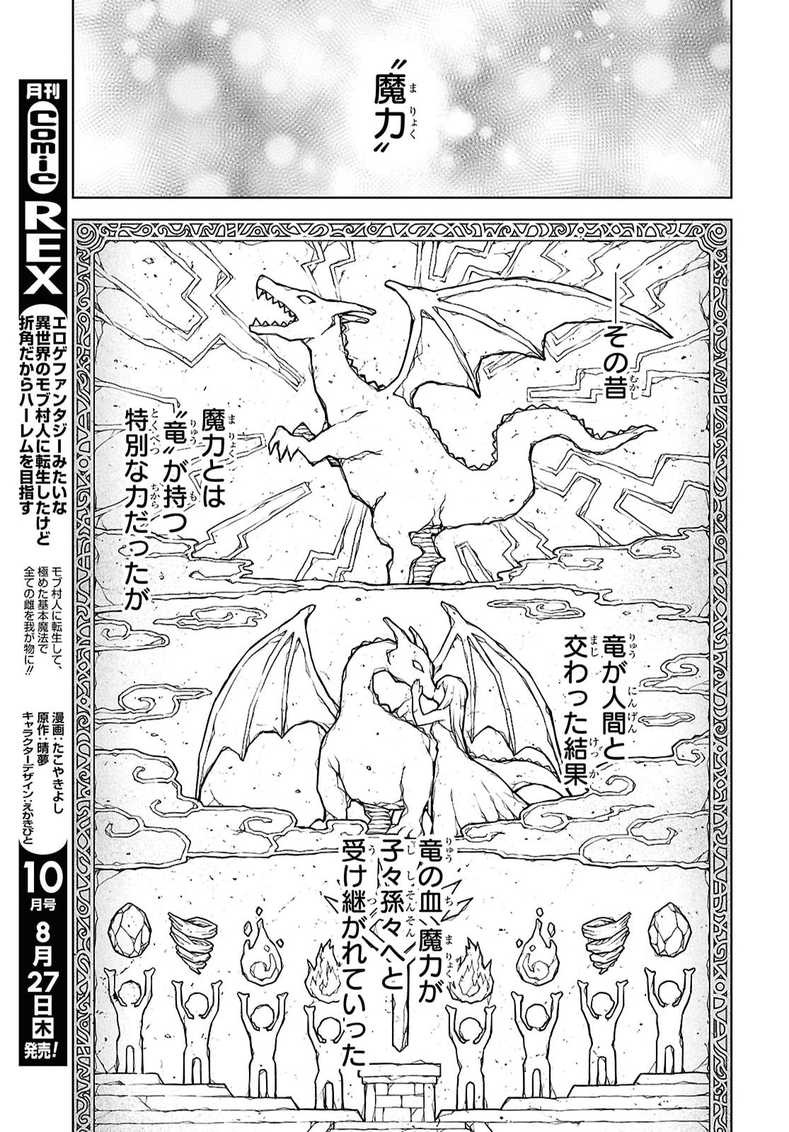 Eroge Fantasy Mitai na Isekai no Mob Murabito ni Tensei shita kedo Sekkaku dakara Harem wo Mezasu Chapter 1 10ページ