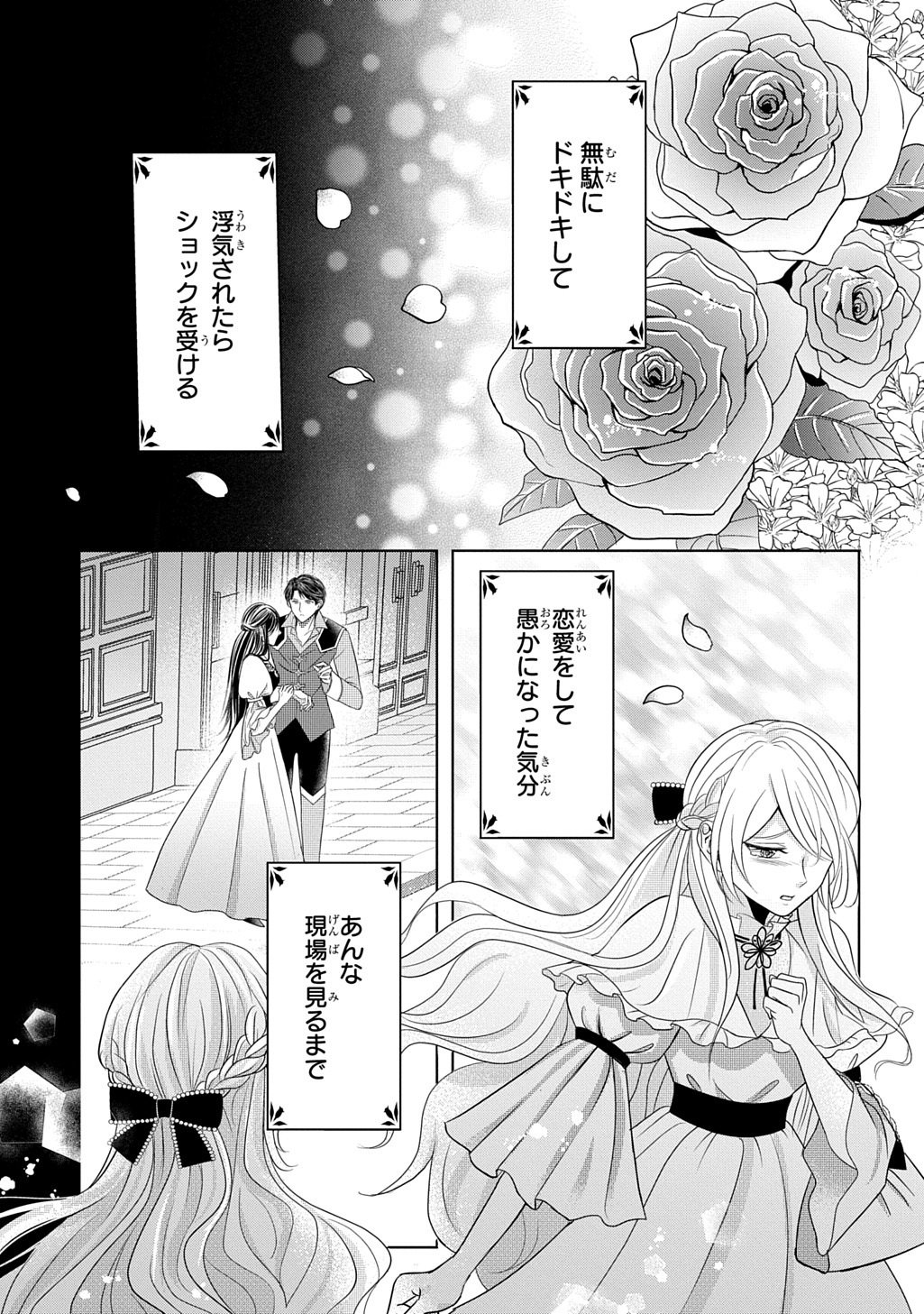 Kishi Danchou! Watashi wa Fushinsha dewa Arimasen! Mashite, Konyakusha ni Nante Naremasen! Chapter 5 1ページ