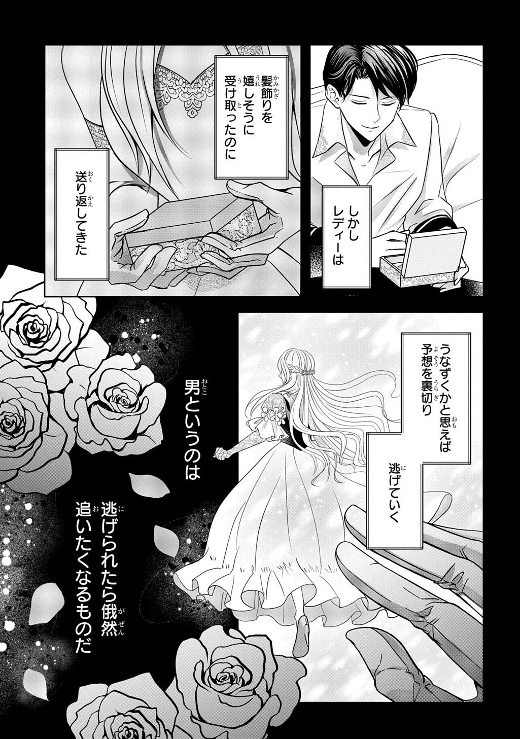Kishi Danchou! Watashi wa Fushinsha dewa Arimasen! Mashite, Konyakusha ni Nante Naremasen! Chapter 5 11ページ