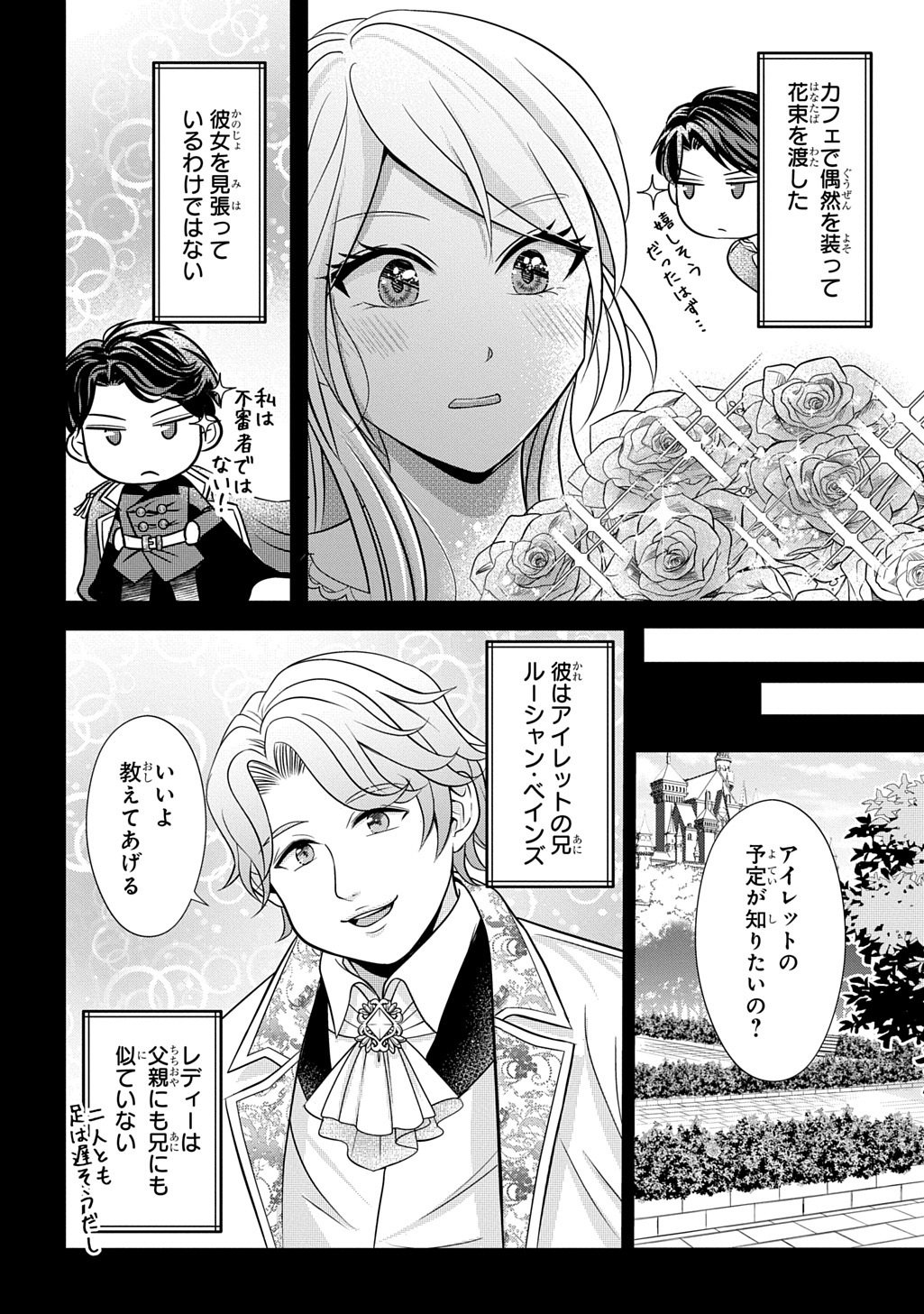 Kishi Danchou! Watashi wa Fushinsha dewa Arimasen! Mashite, Konyakusha ni Nante Naremasen! Chapter 5 12ページ