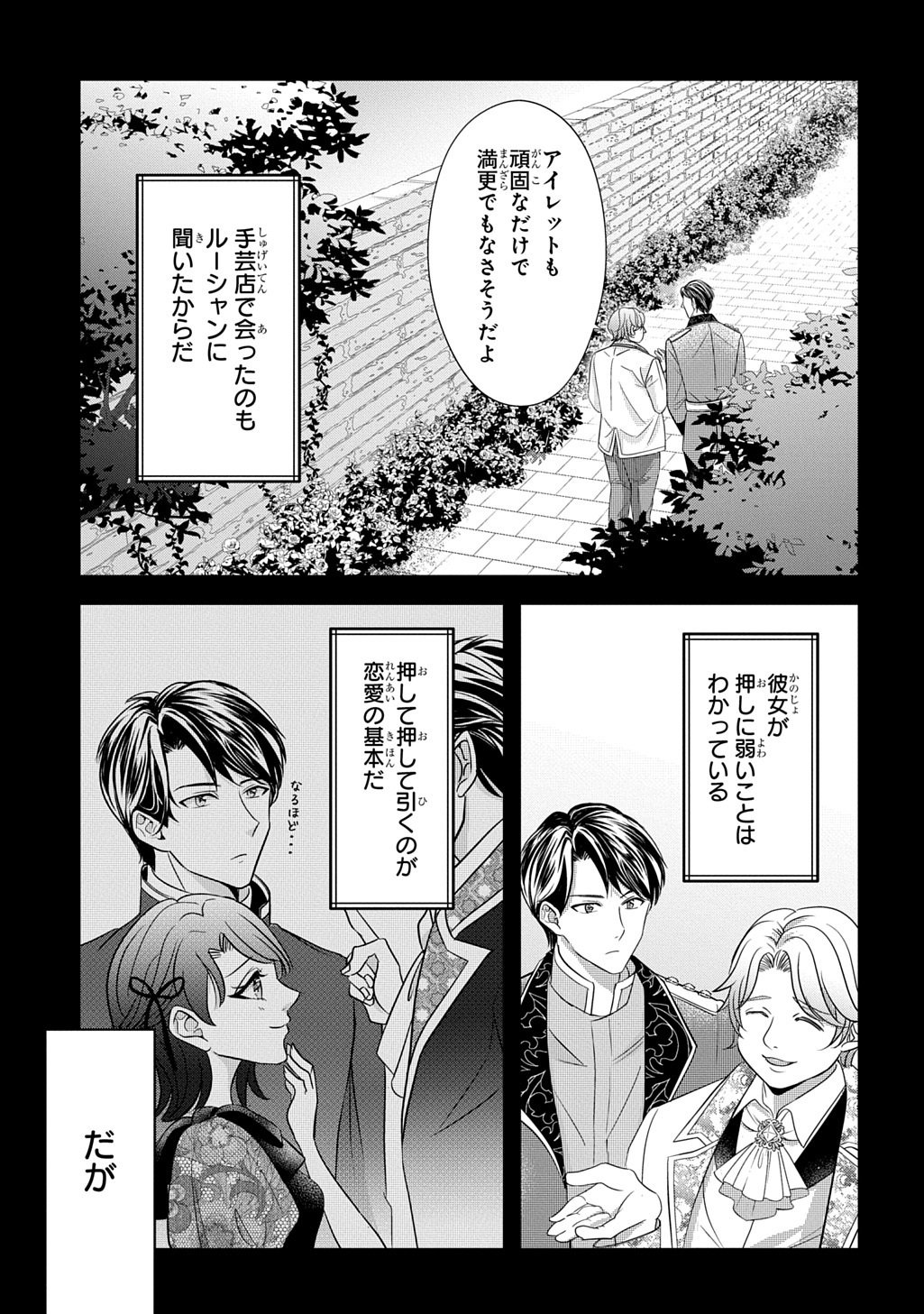 Kishi Danchou! Watashi wa Fushinsha dewa Arimasen! Mashite, Konyakusha ni Nante Naremasen! Chapter 5 13ページ
