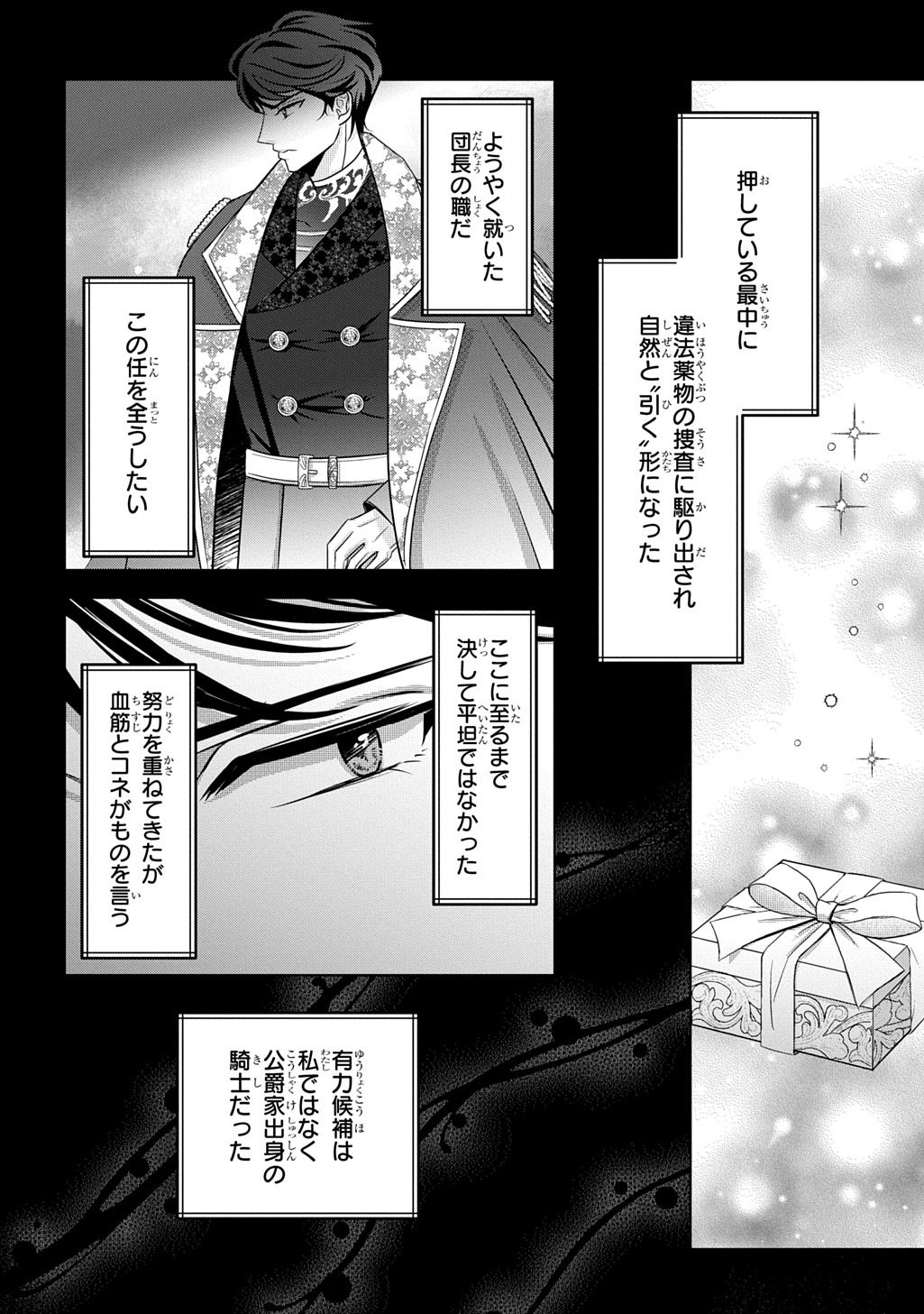 Kishi Danchou! Watashi wa Fushinsha dewa Arimasen! Mashite, Konyakusha ni Nante Naremasen! Chapter 5 14ページ