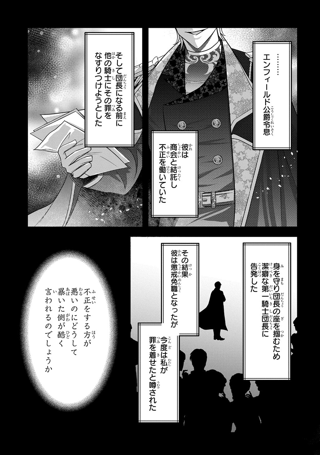 Kishi Danchou! Watashi wa Fushinsha dewa Arimasen! Mashite, Konyakusha ni Nante Naremasen! Chapter 5 15ページ