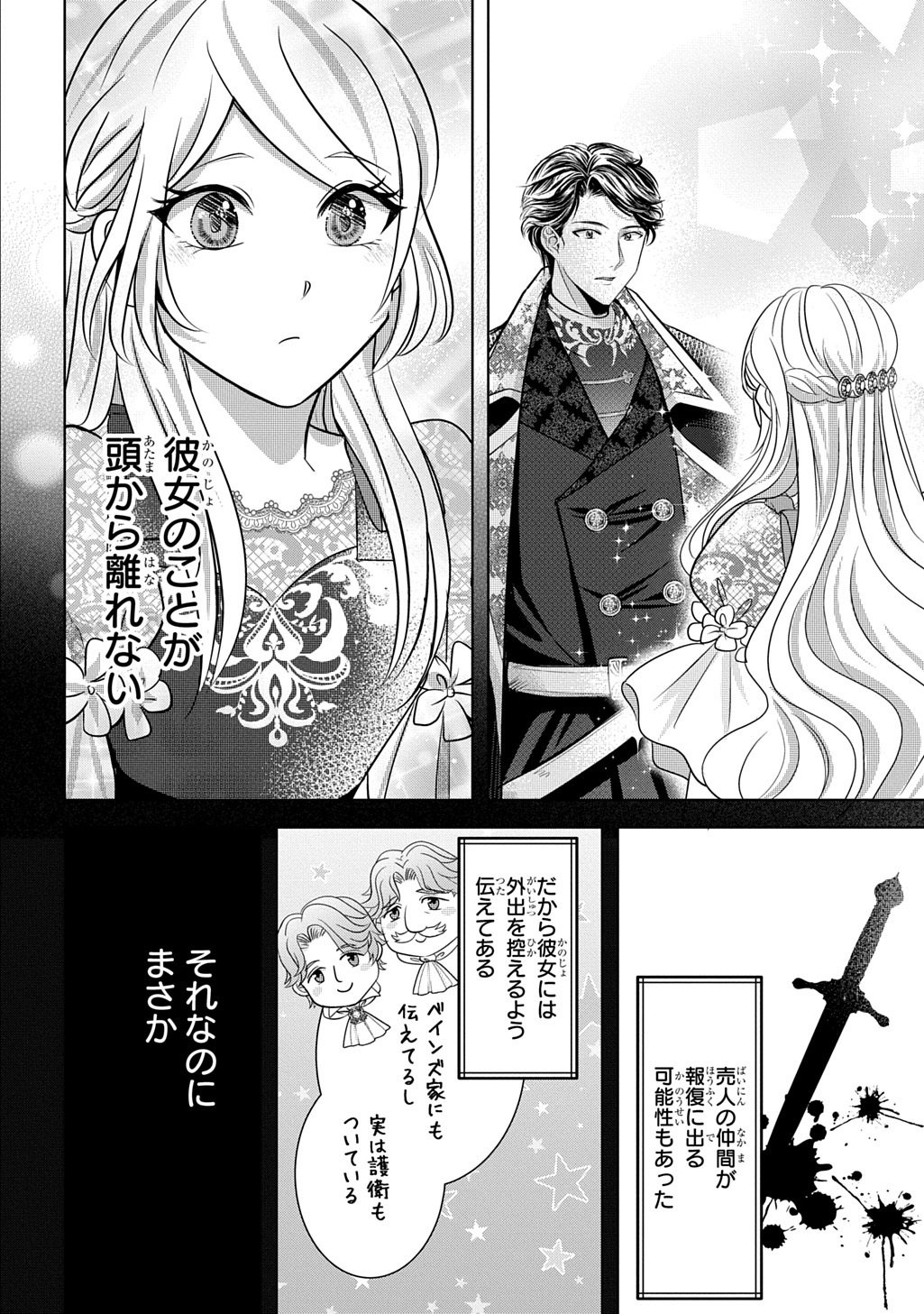 Kishi Danchou! Watashi wa Fushinsha dewa Arimasen! Mashite, Konyakusha ni Nante Naremasen! Chapter 5 16ページ